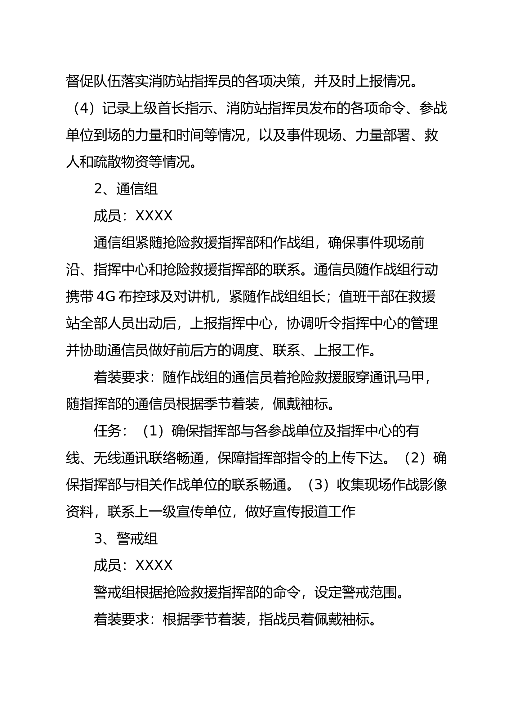 XXX站冬季低温雨雪冰冻天气灾害救援力量方案.docx 第2页