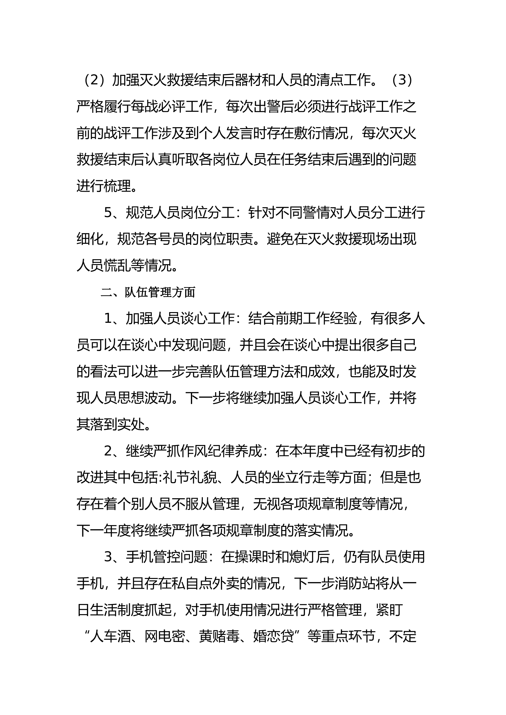 消防救援站2023年战训方面工作谋划.docx 第2页