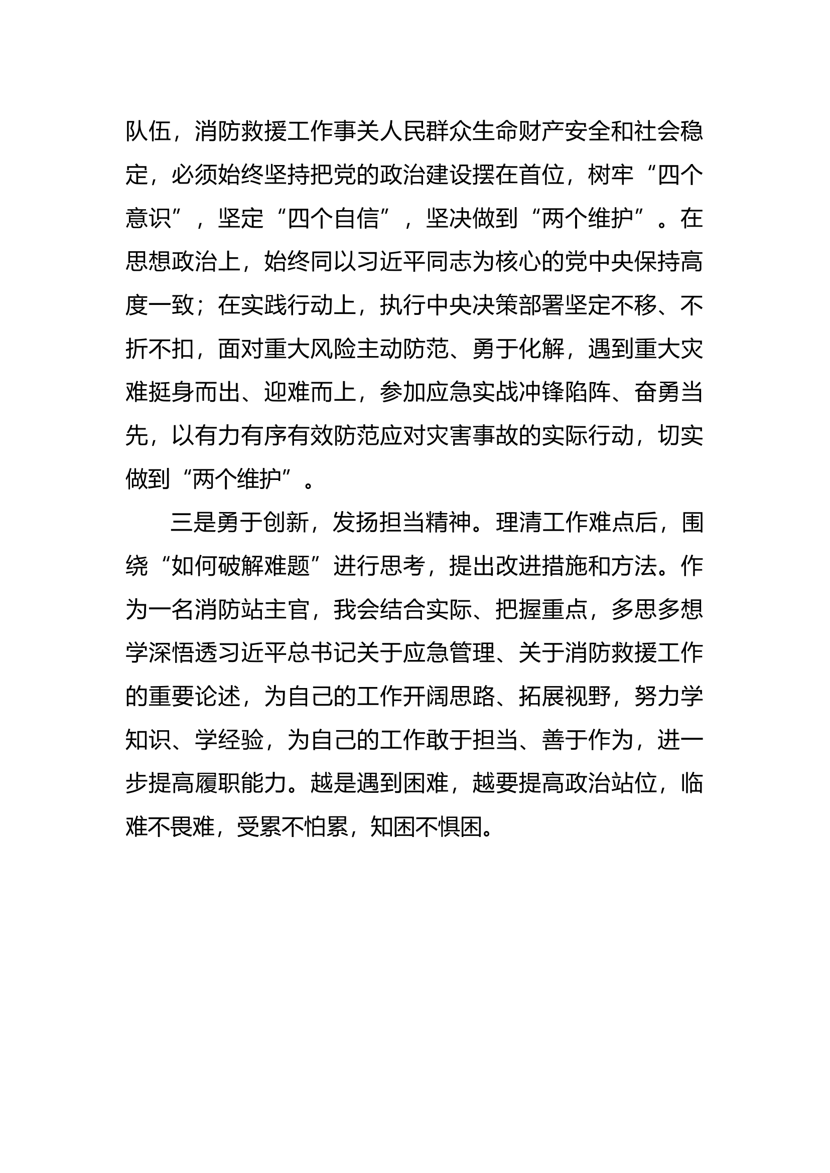 20篇难题要破解我该干什么.docx 第2页