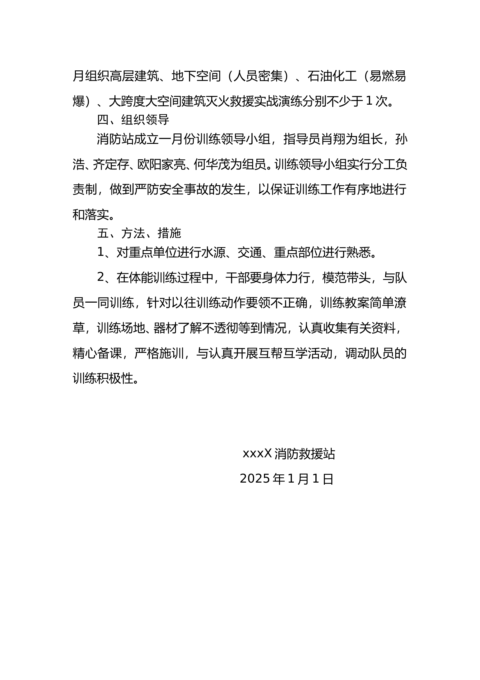 xxx消防站一月份训练计划 第2页