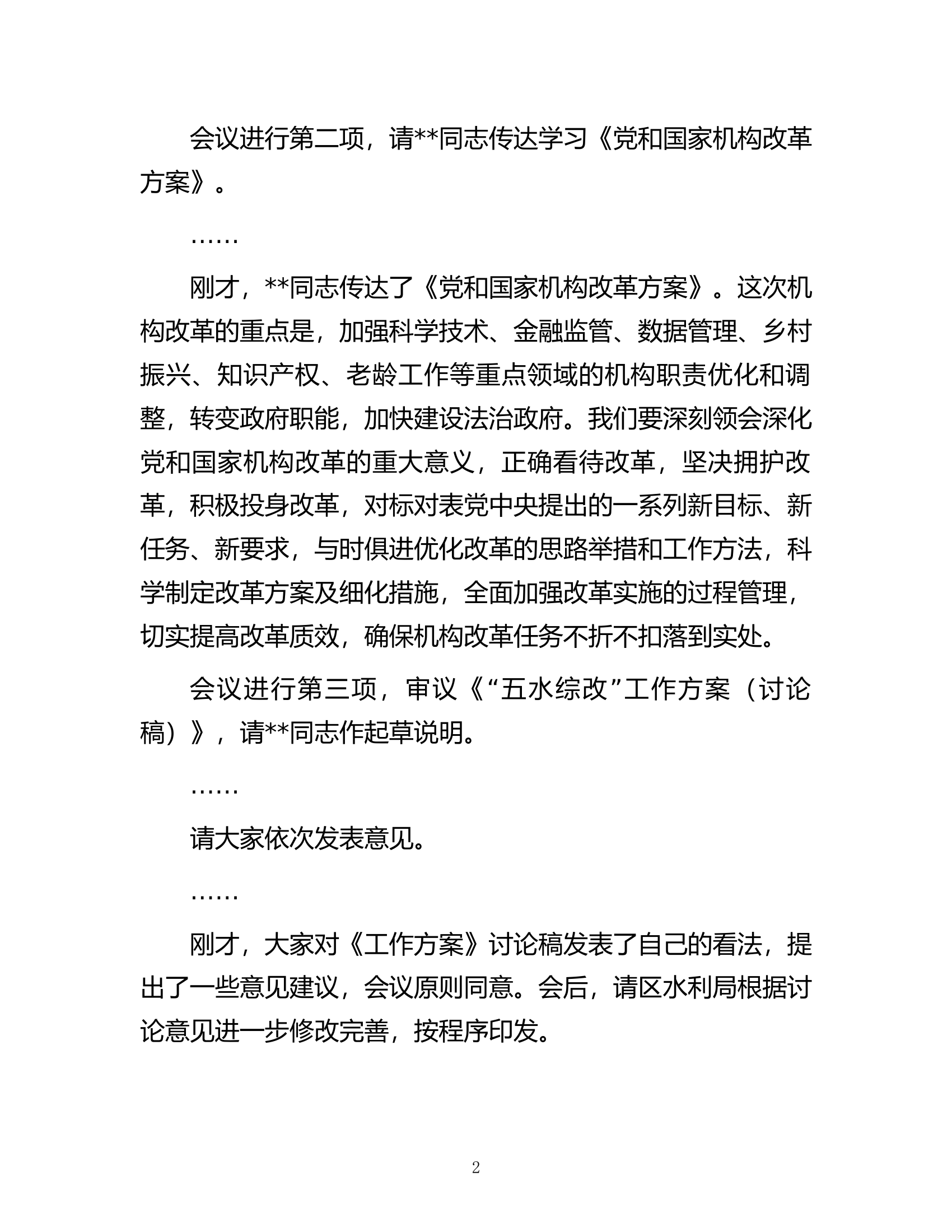 在2023年区委全面深化改革委员会议上的主持讲话.docx 第2页