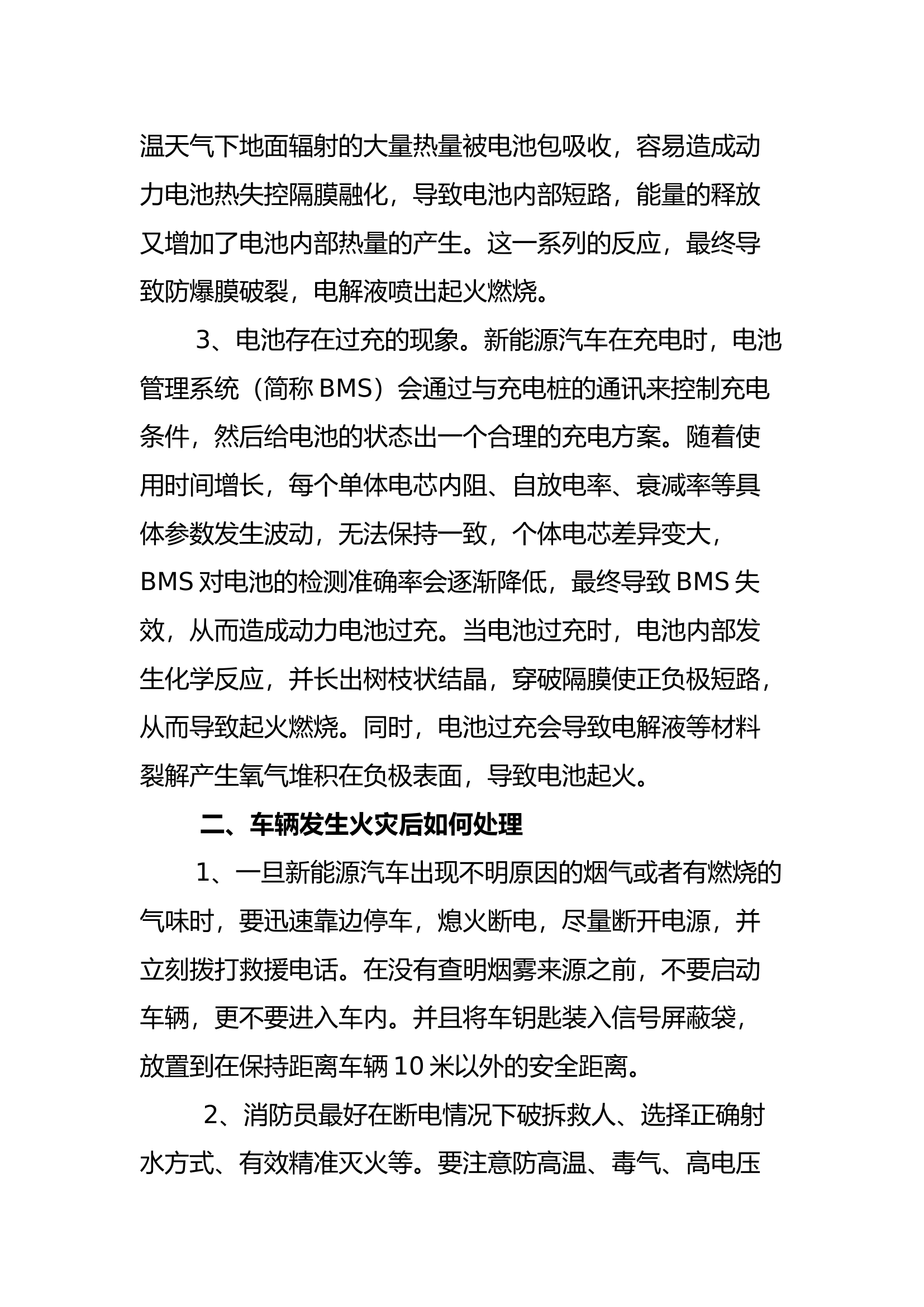 浅谈新能源汽车火灾事故.docx 第2页