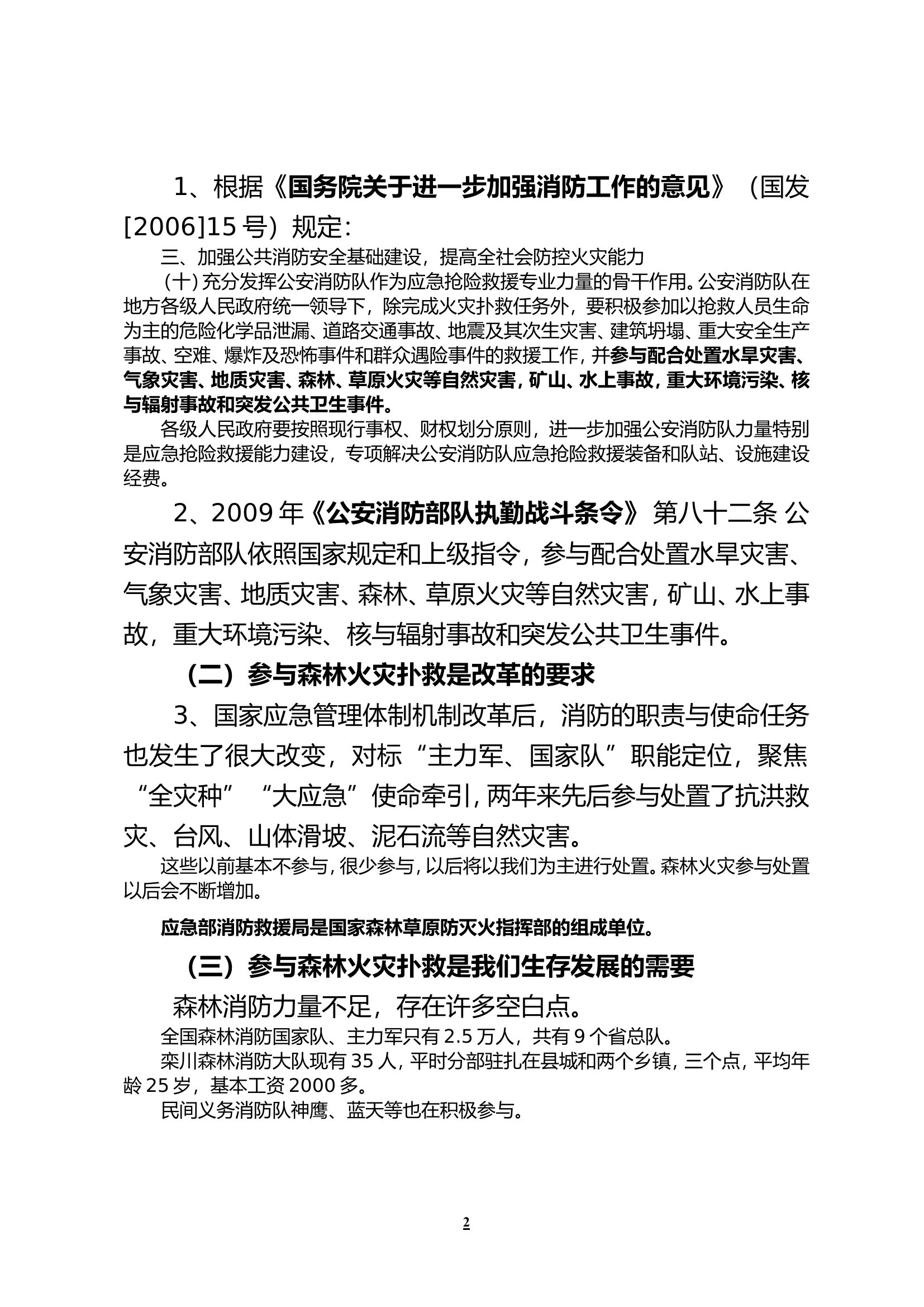 浅谈森林火灾的扑救.doc 第2页