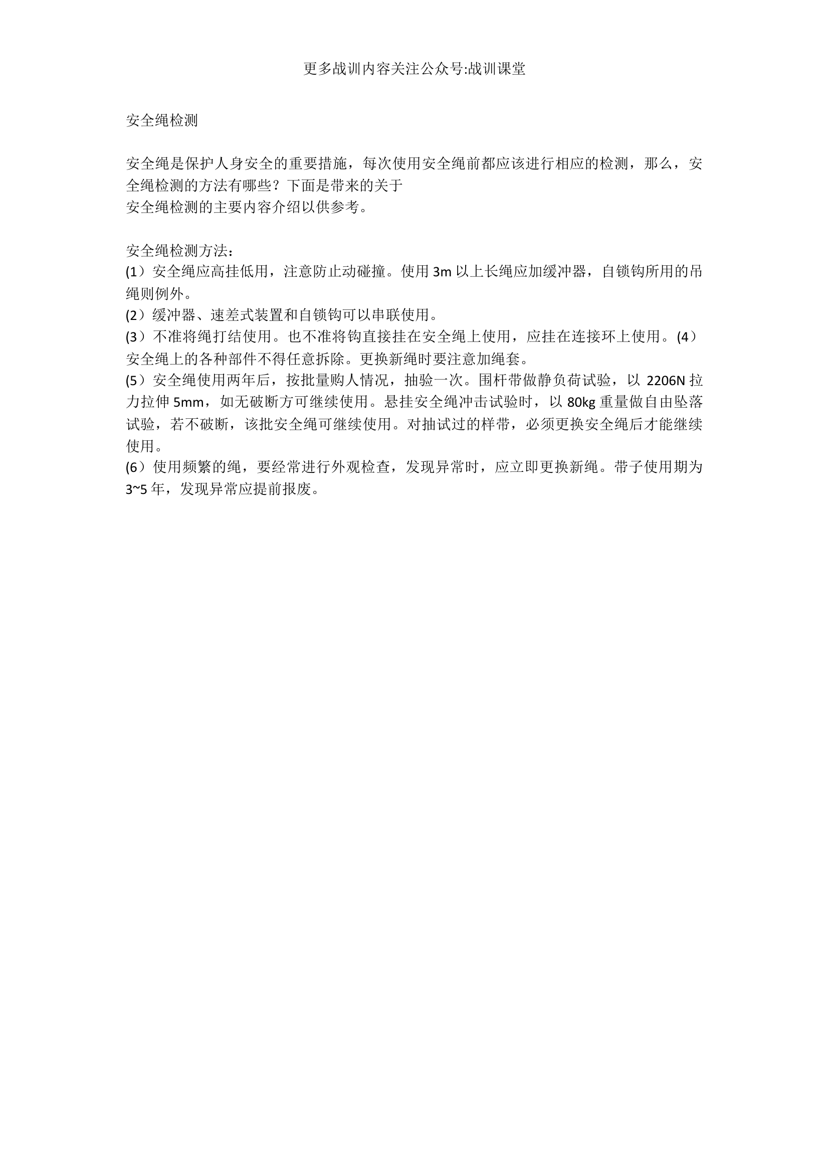 安全绳检测.docx 第1页