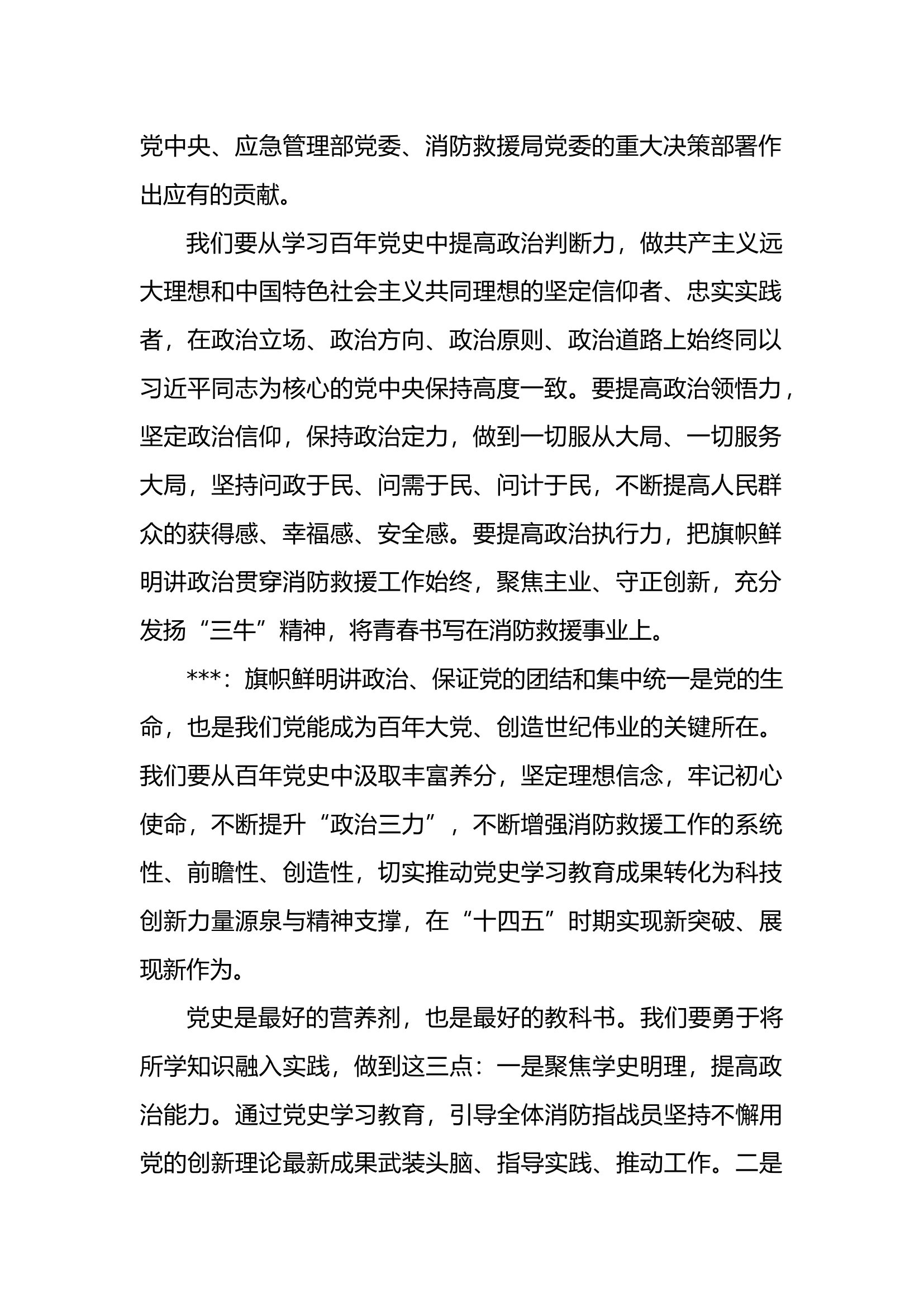 主题学习教育5个研讨记录.docx 第2页