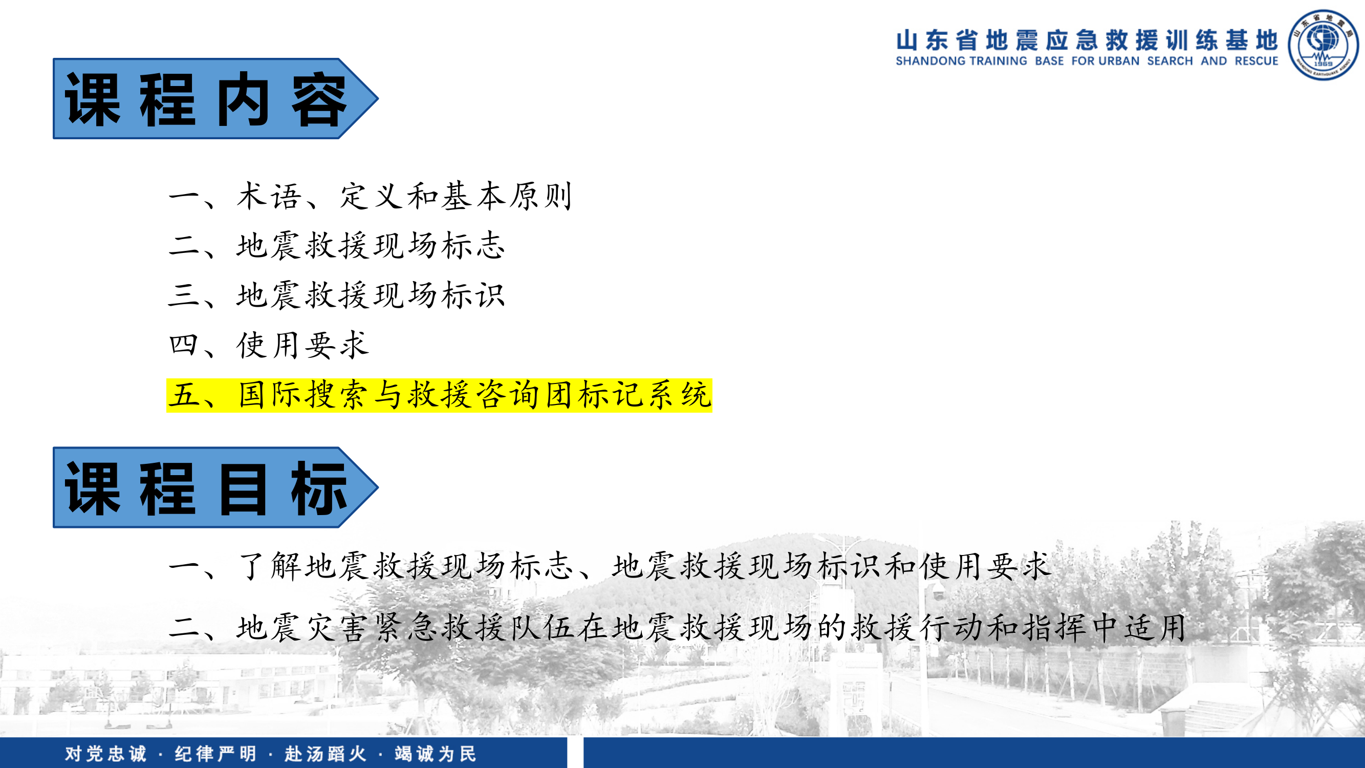 地震救援现场标志与标识 第2页