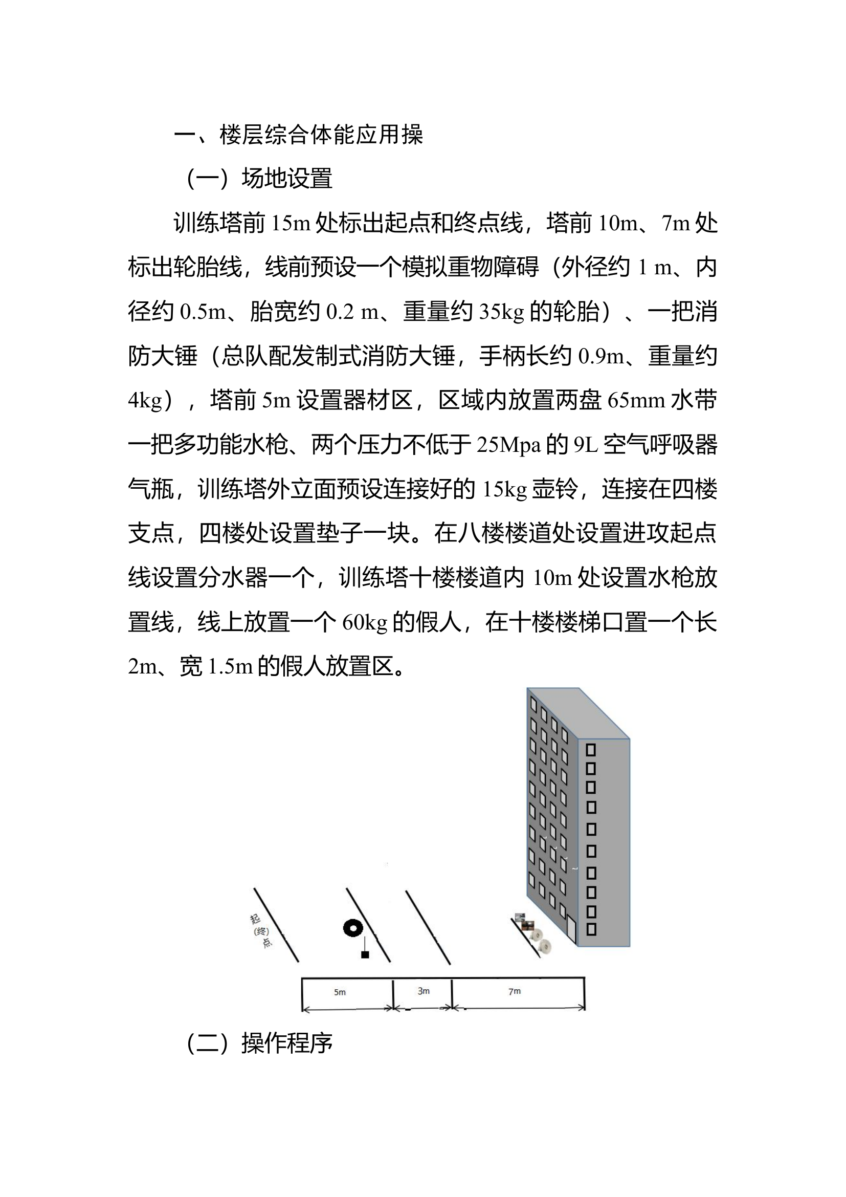 综合体能操操作规程.docx 第1页