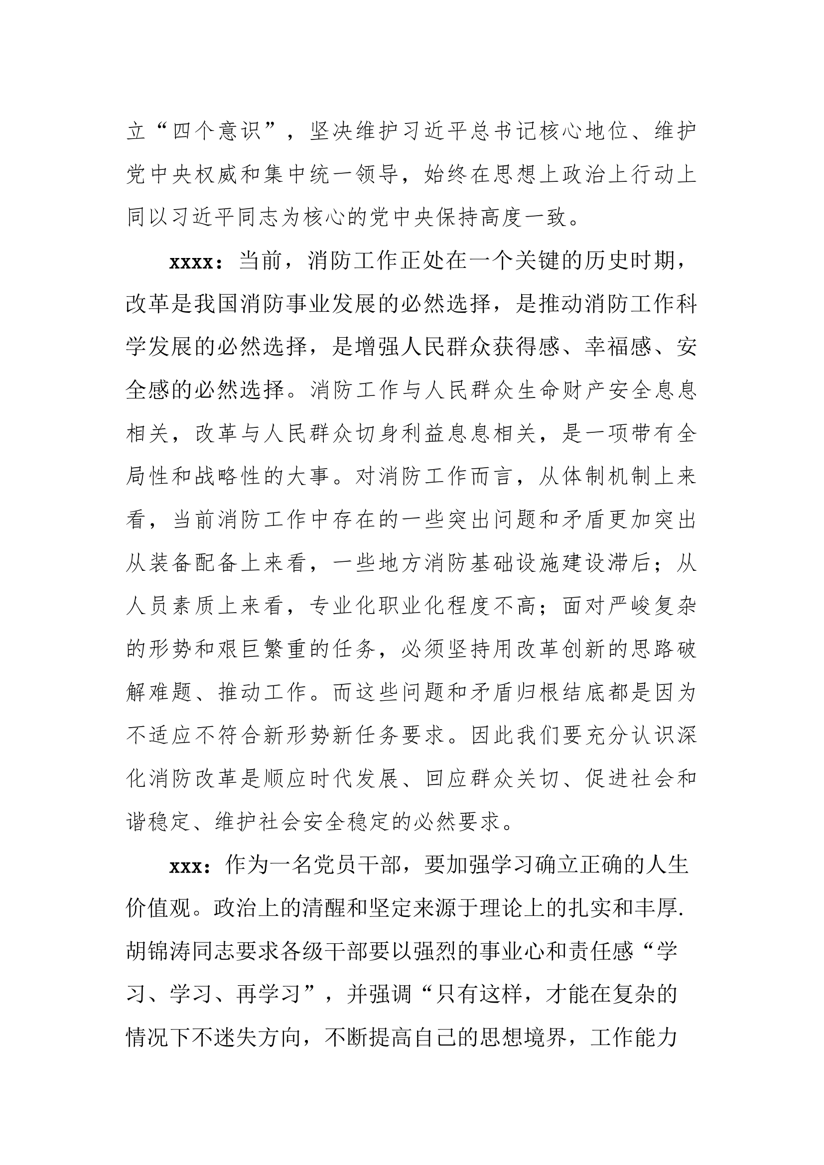 “坚定不移深化改革，始终做到服从大局”第二专题研讨会议记录.docx 第2页