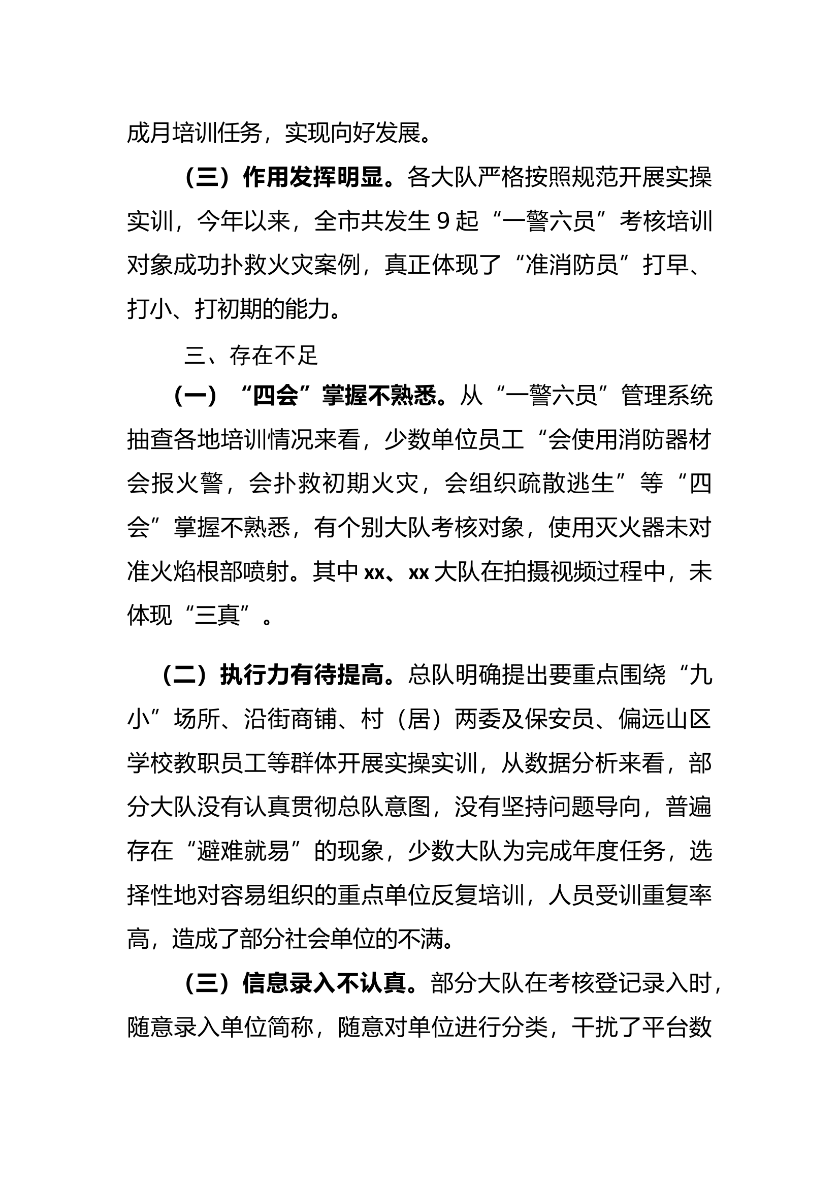 关于全市3月份一警六员消防基本技能实操实训考评情况的通报.docx 第2页