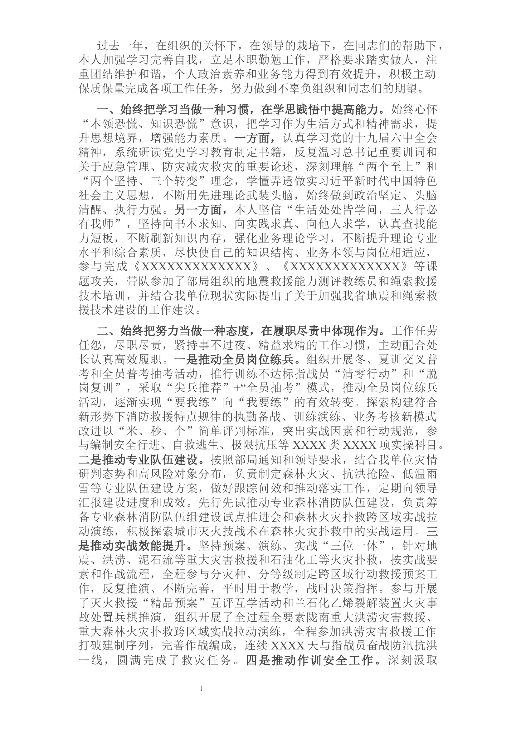 2021年度消防机关领导干部述职述廉报告.docx 第1页