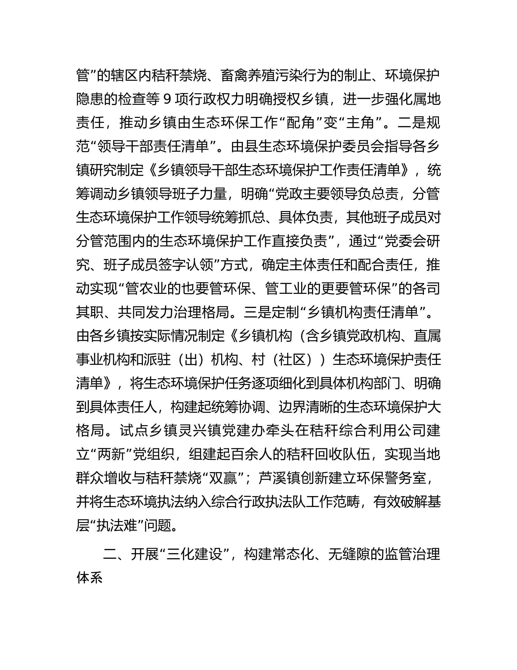 某县城乡生态环境建设经验做法.docx 第2页