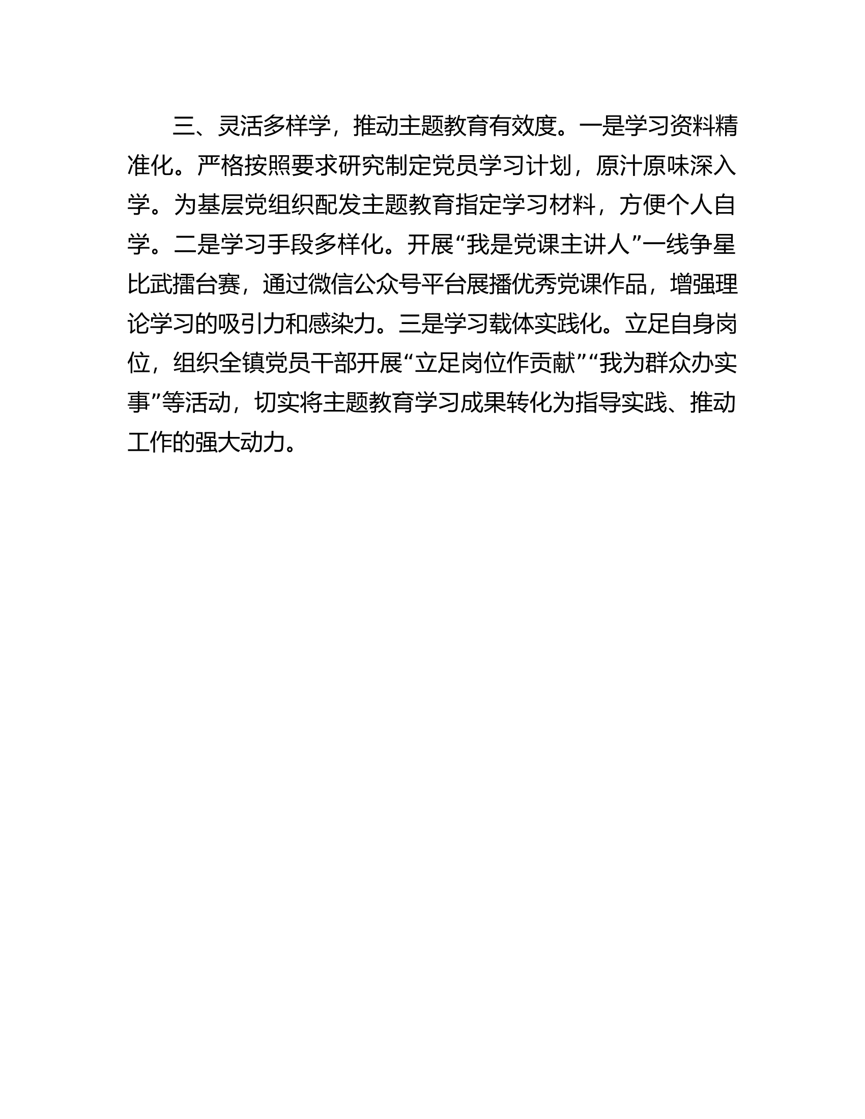 主题教育经验做法：以&ldquo;三学&rdquo;模式推动主题教育走深走实.docx 第2页