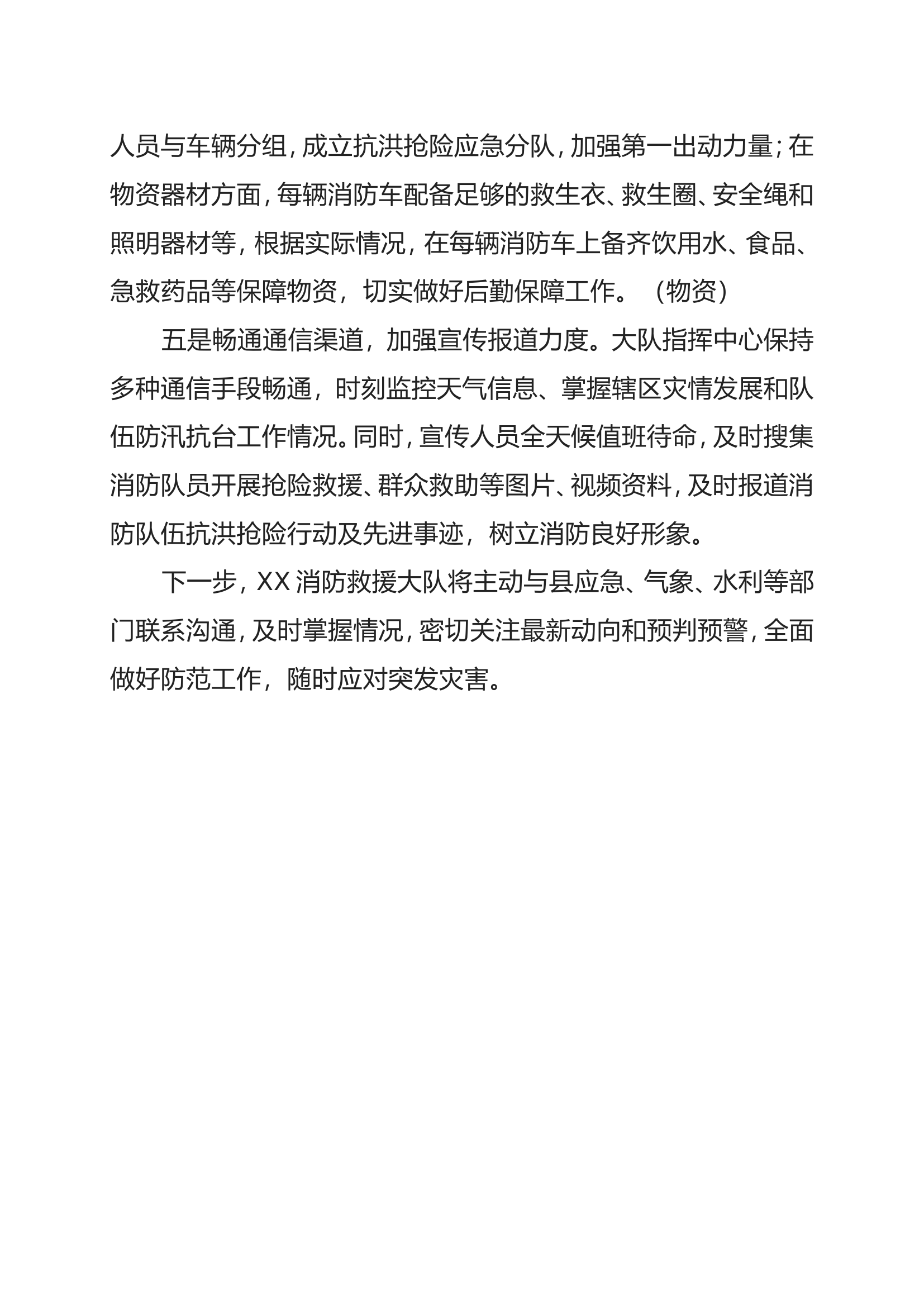 XX消防救援大队做好防汛抗台工作的报告.doc 第2页