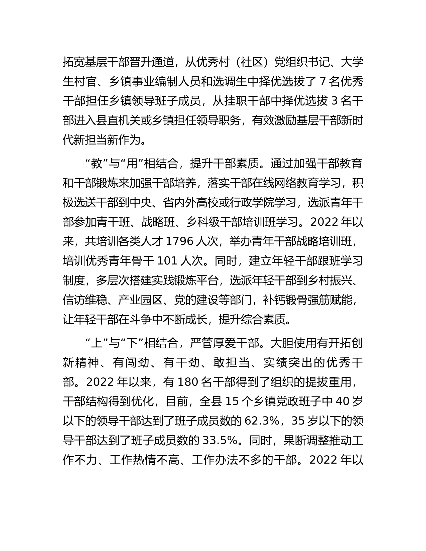 在全市激励党员干部担当作为工作座谈会上汇报发言.docx 第2页