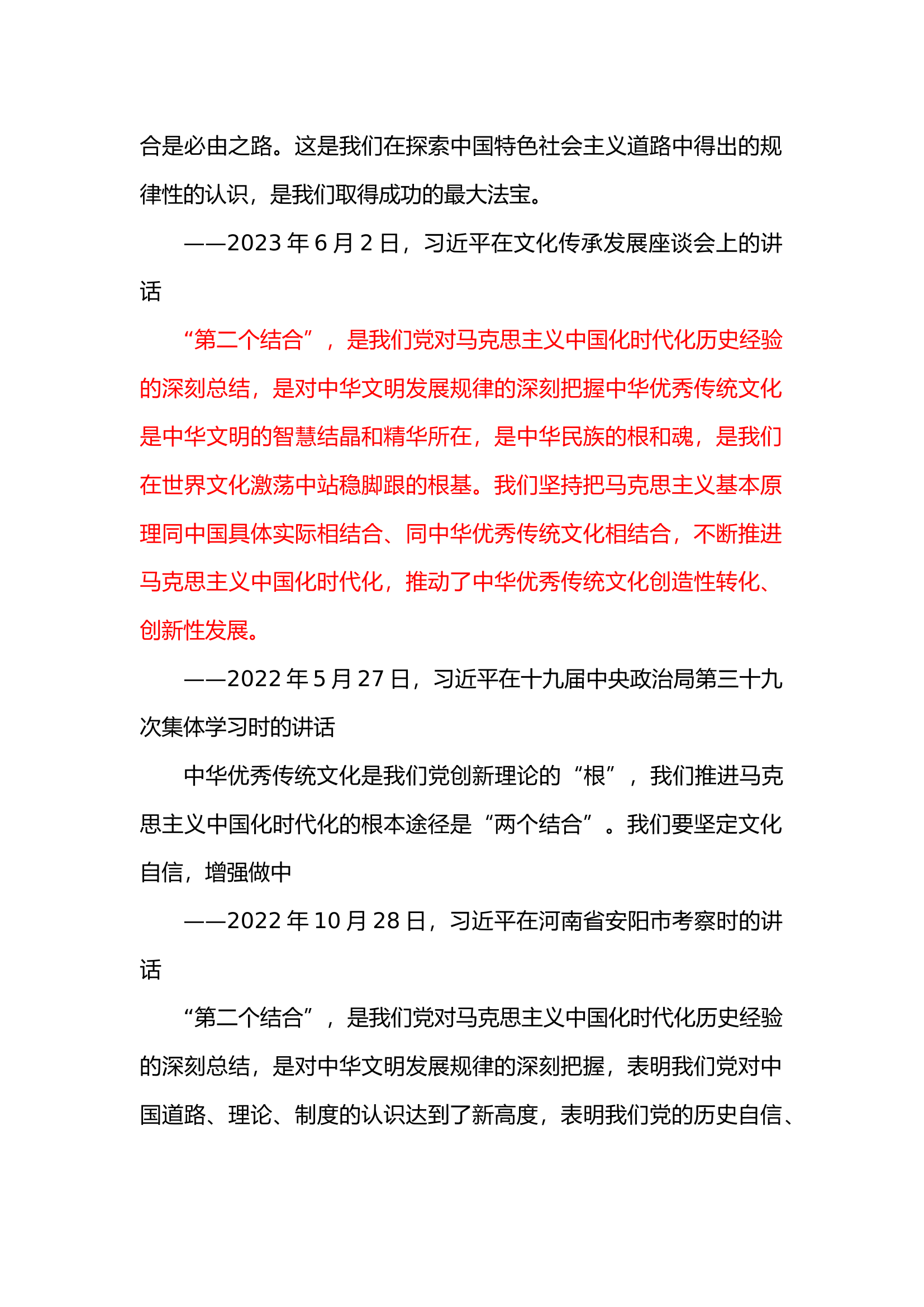 政工6.9.docx 第2页