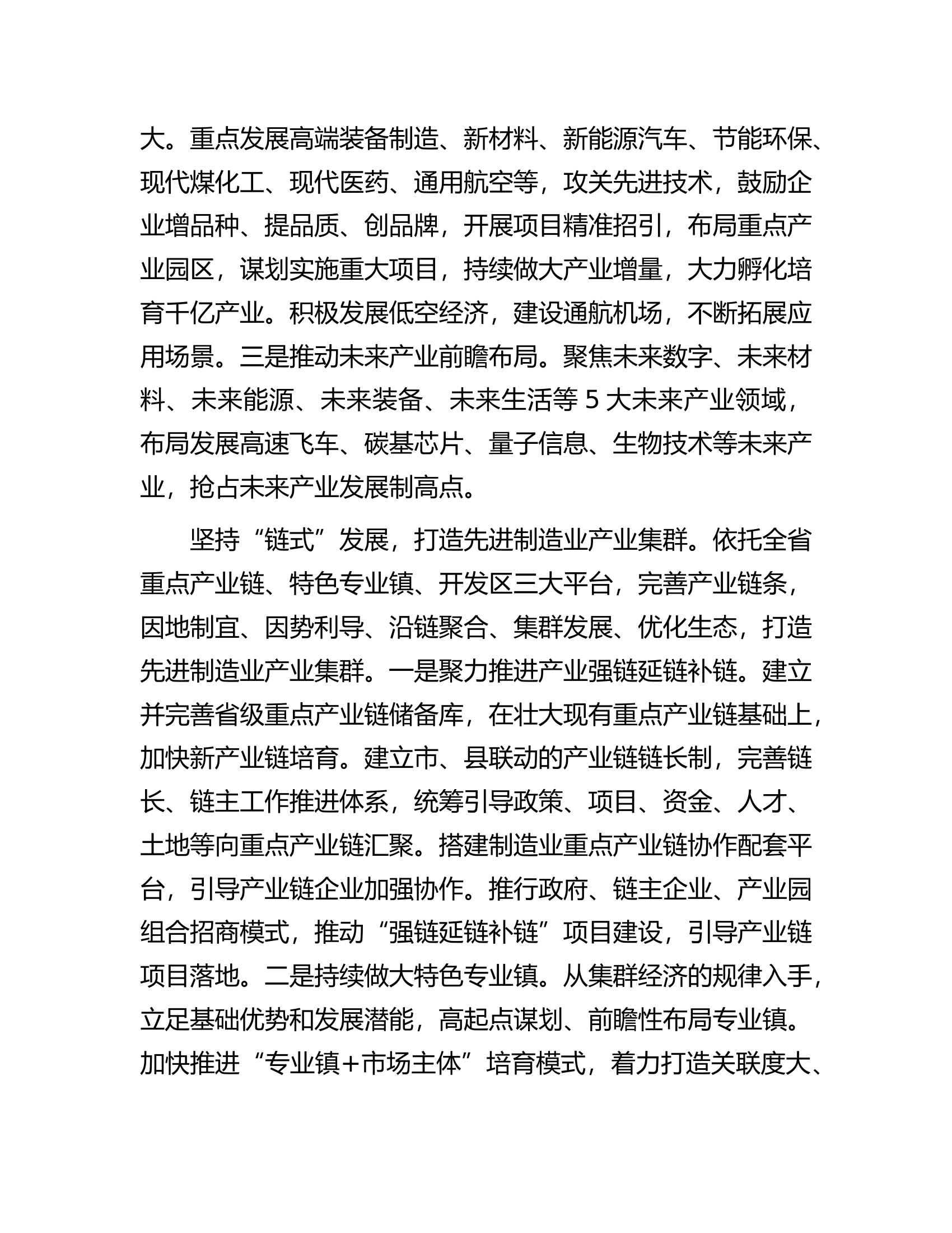 在市委常委会理论学习中心组集体学习会上的研讨交流发言..............docx 第2页