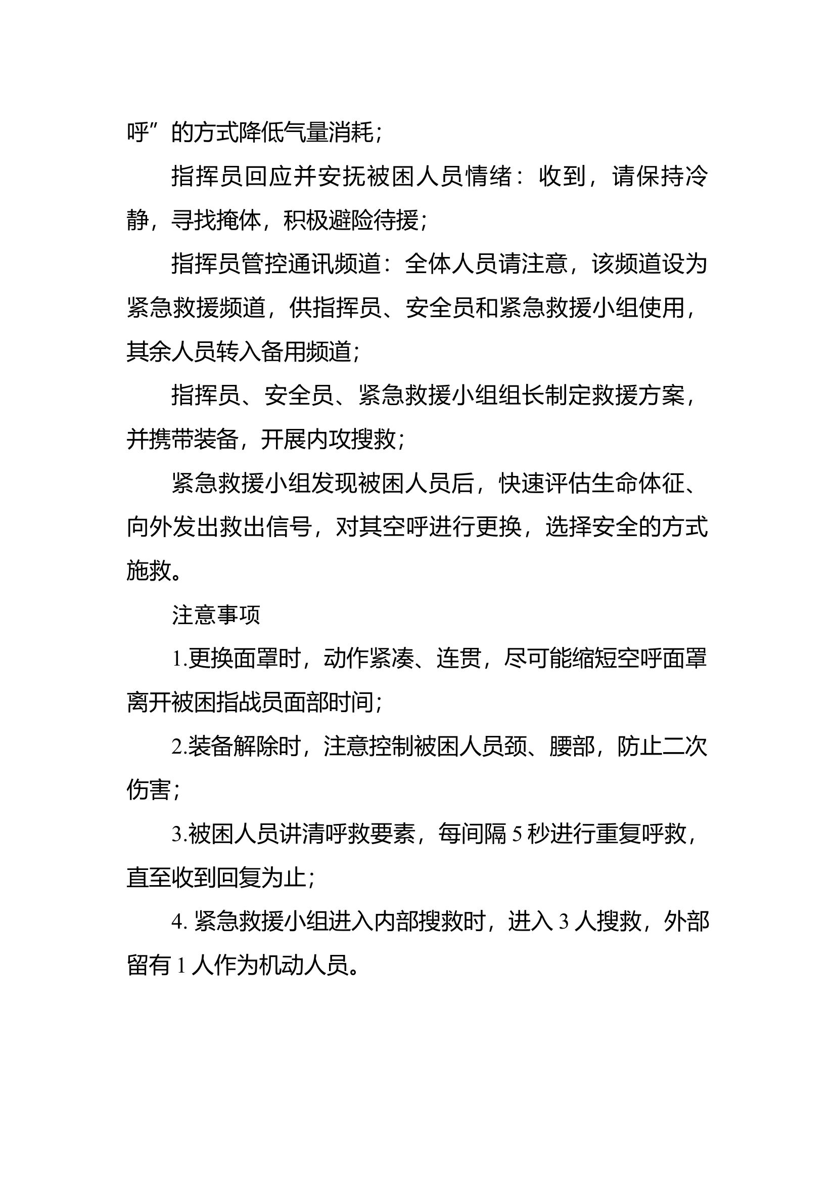 61消防员受困呼救.docx 第2页
