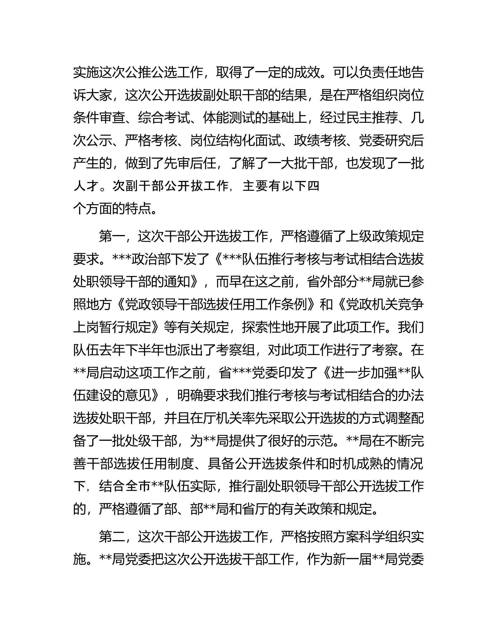 在2023年干部公推公选会议上的点评讲话.docx 第2页