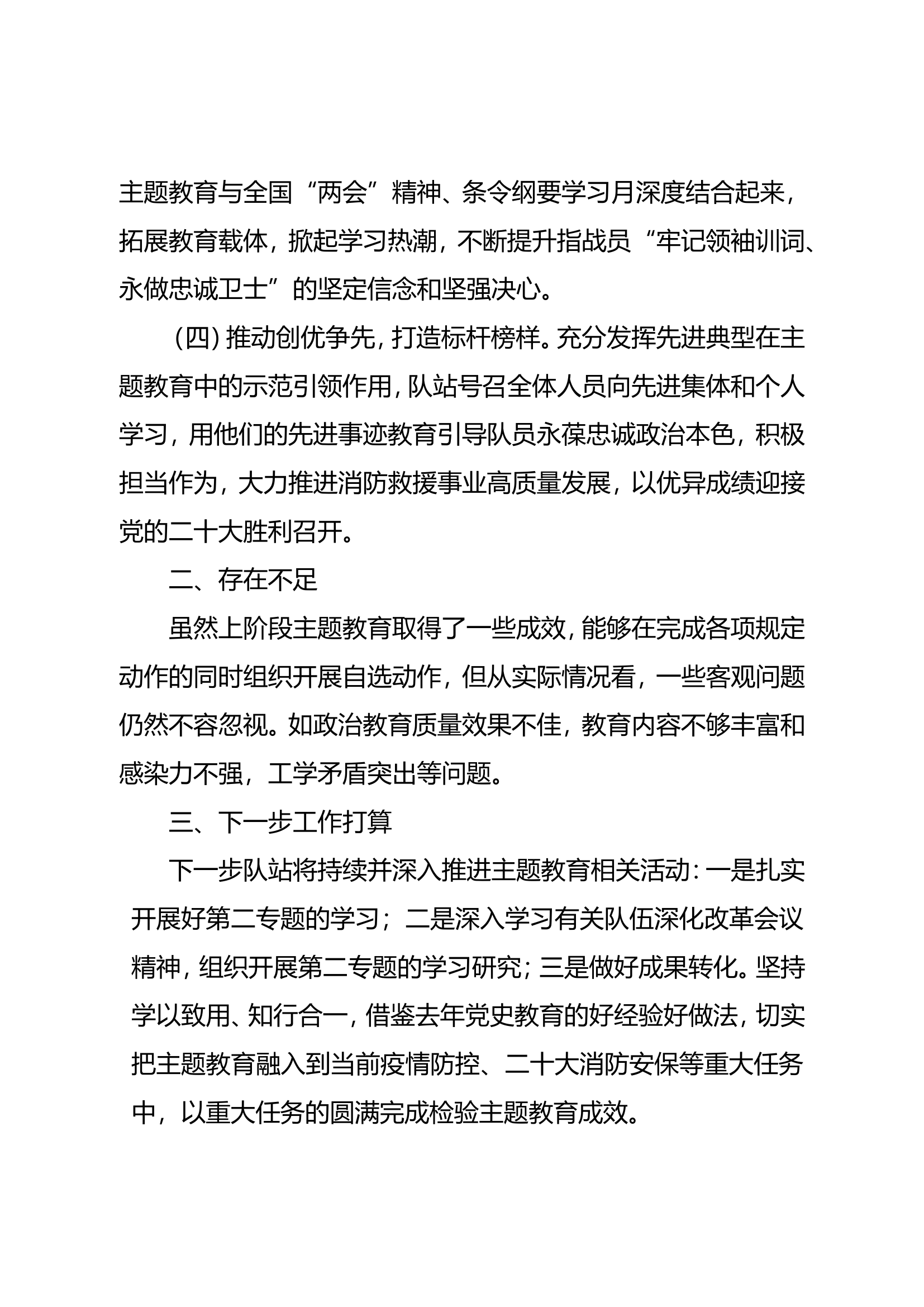 主题教育第一专题总结.doc 第2页