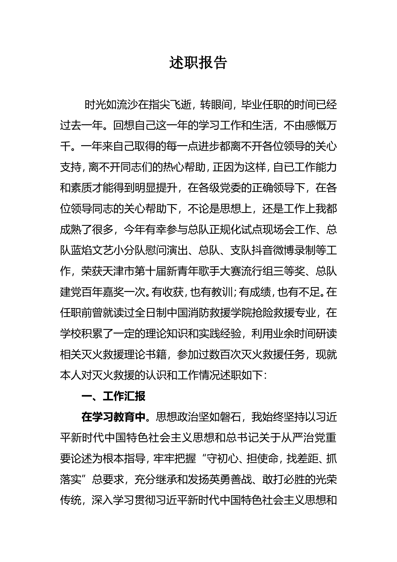 精品：个人述职报告（干部） (11).doc 第1页