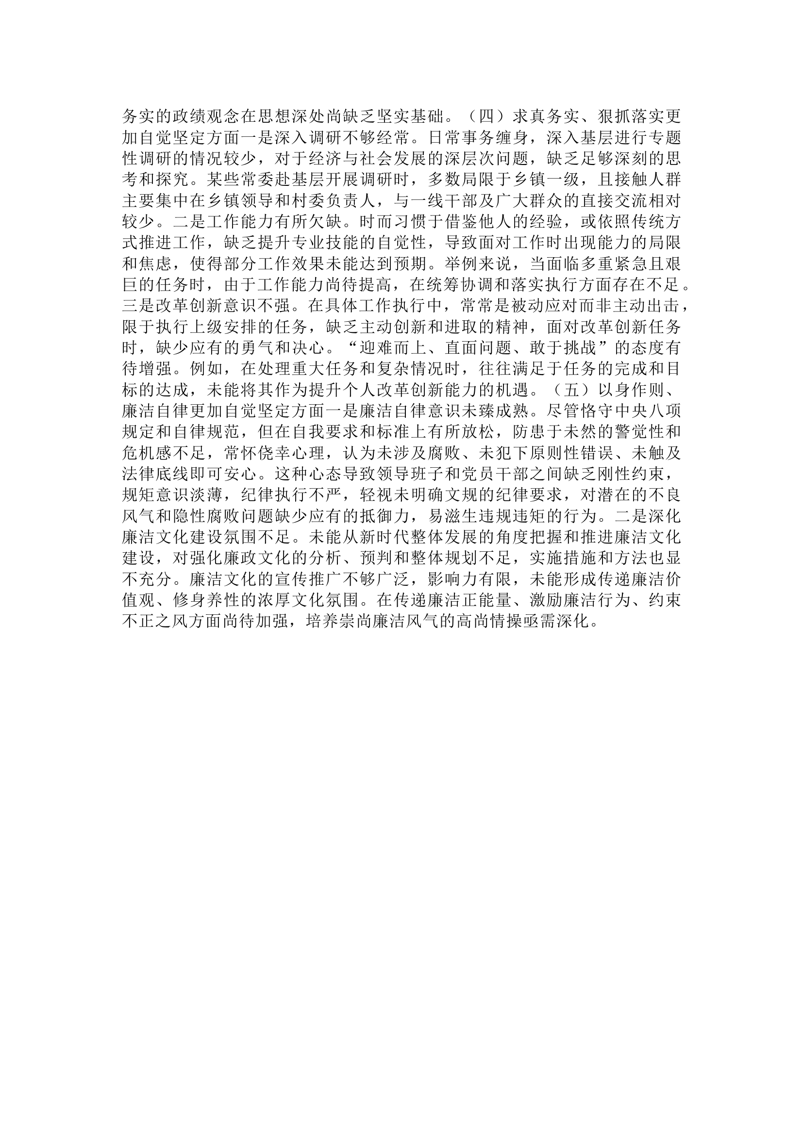 2023年度第二批主题教育民主生活会个人对照检查材料（新六个方面），全文4500字.docx 第2页