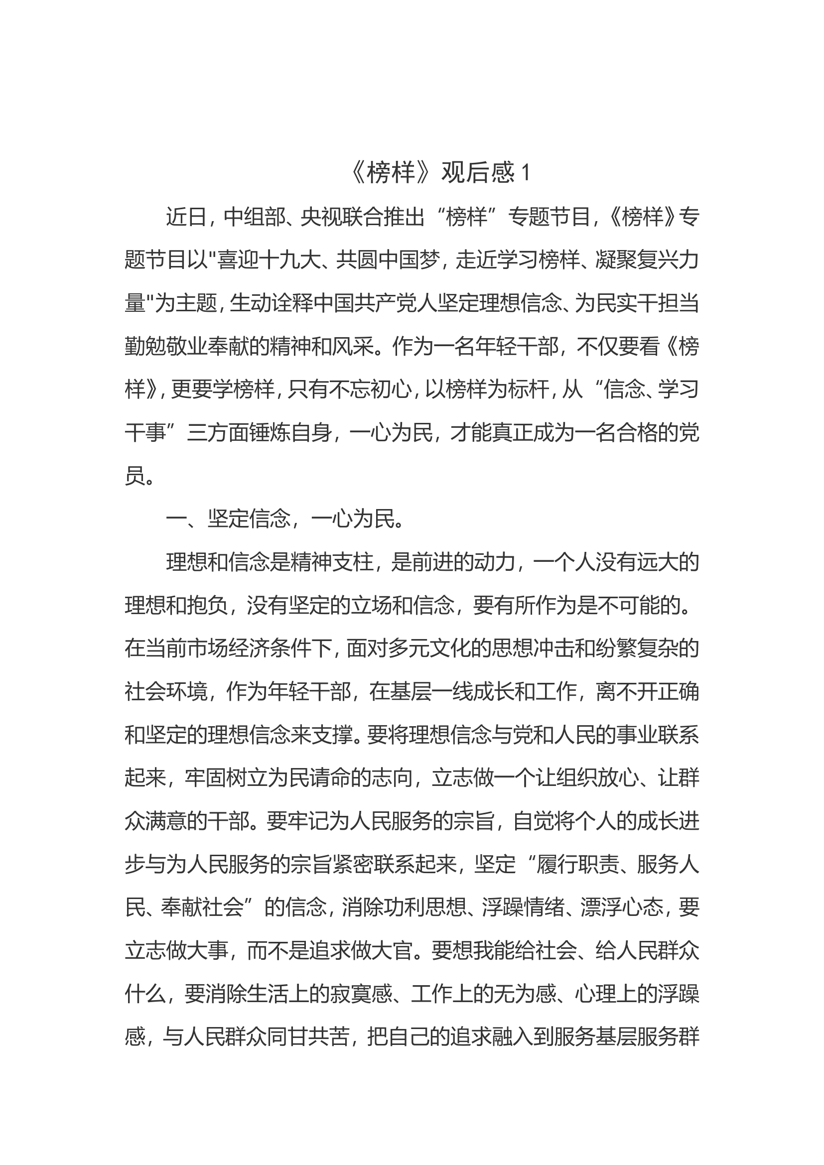 《榜样》观后感（36篇）.doc 第1页