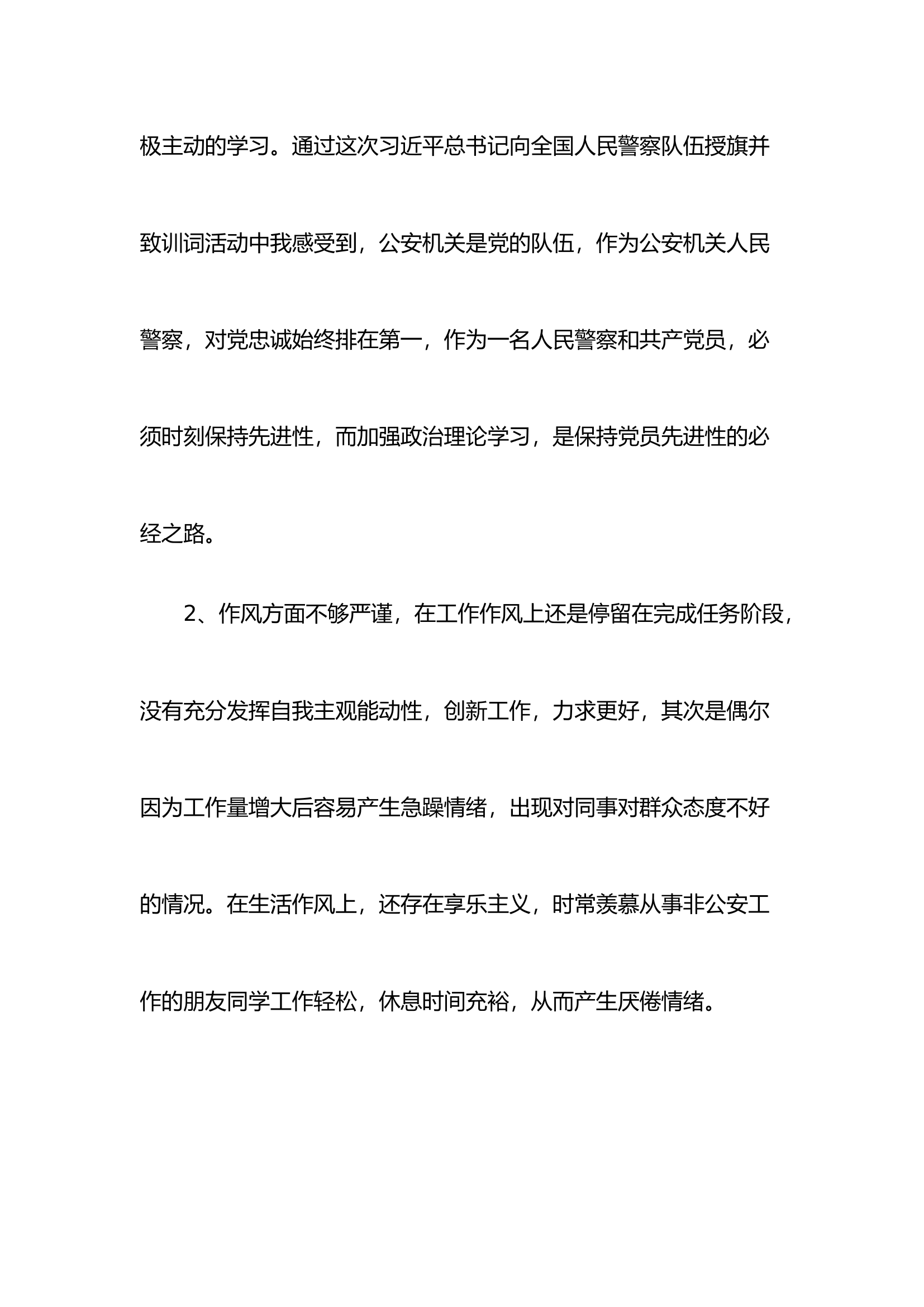 纪律作风整顿自查报告（24篇）.docx 第2页