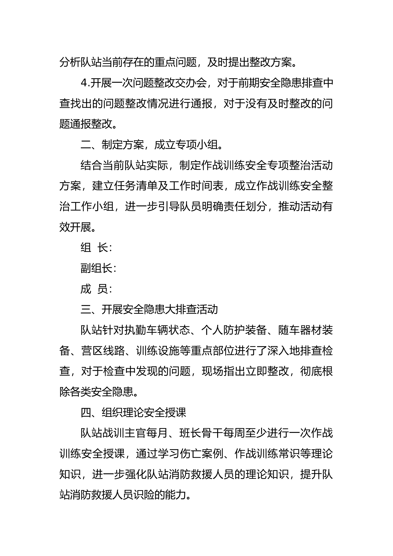 作战训练安全专项整治活动开展情况汇报.docx 第2页