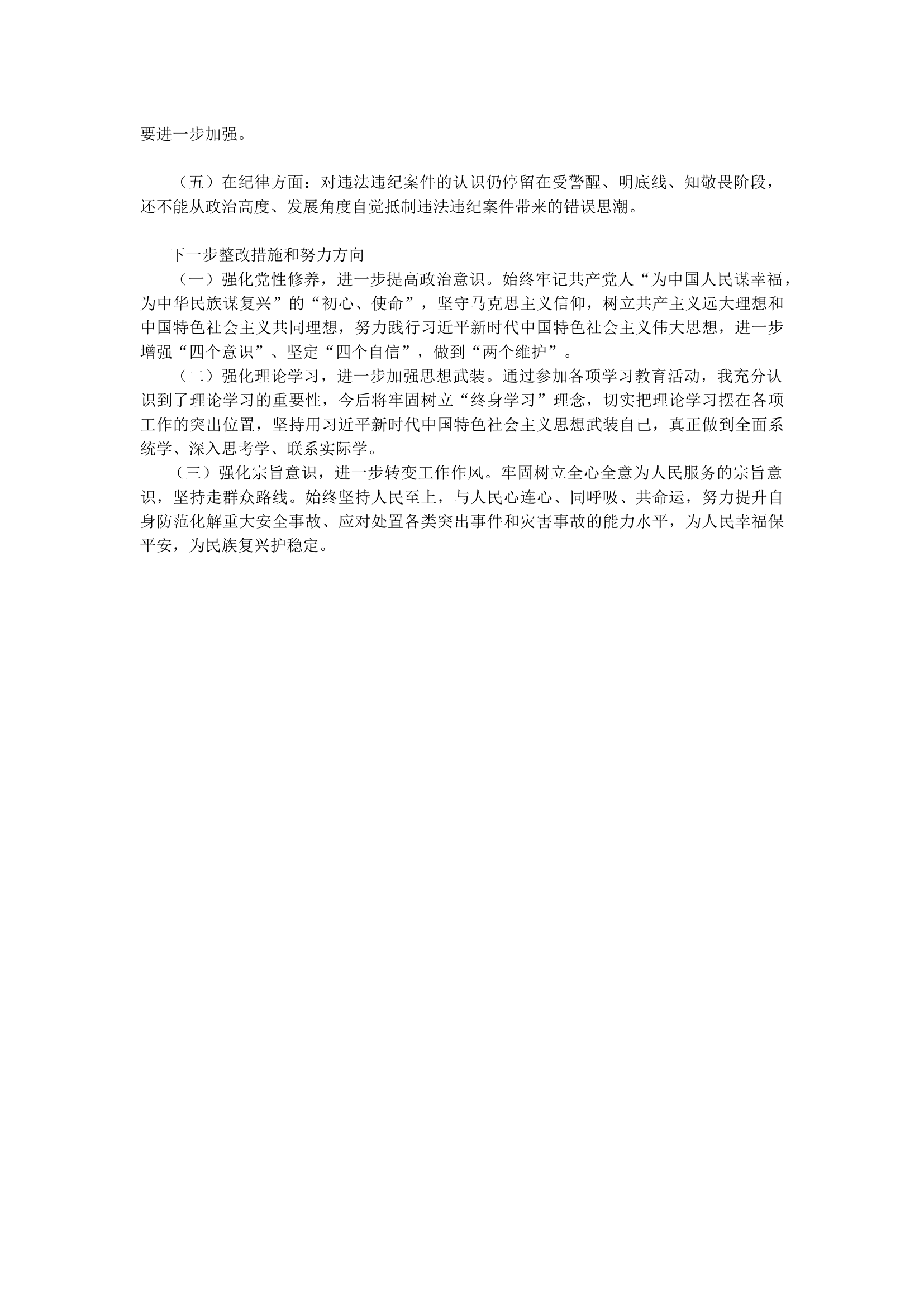 第二批学习贯彻习近平新时代中国.docx 第2页