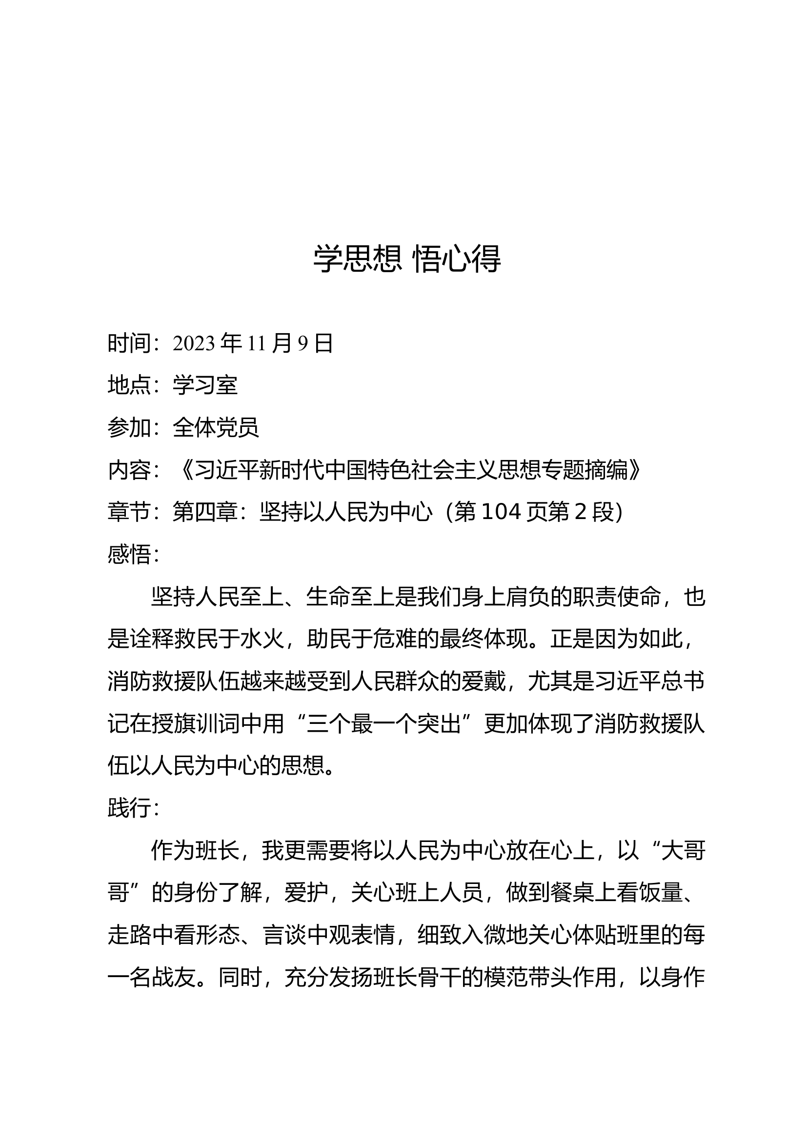 （主题教育）学思想悟心得(6).docx 第2页