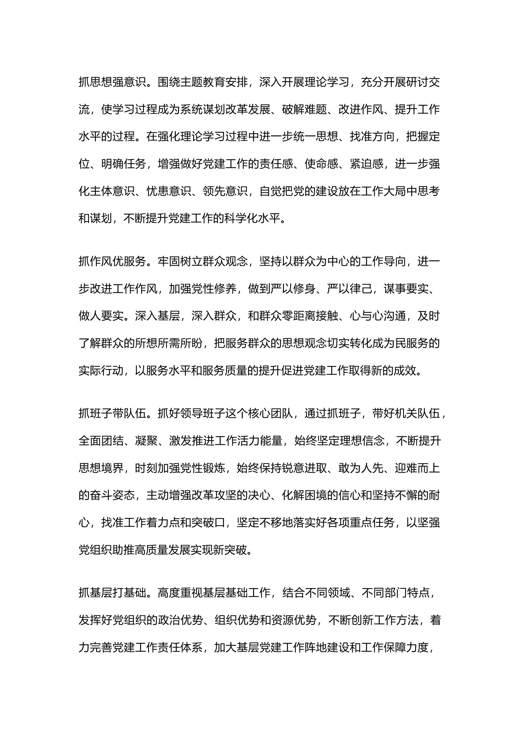 栀夏：抓党建工作（通用版）.docx 第1页