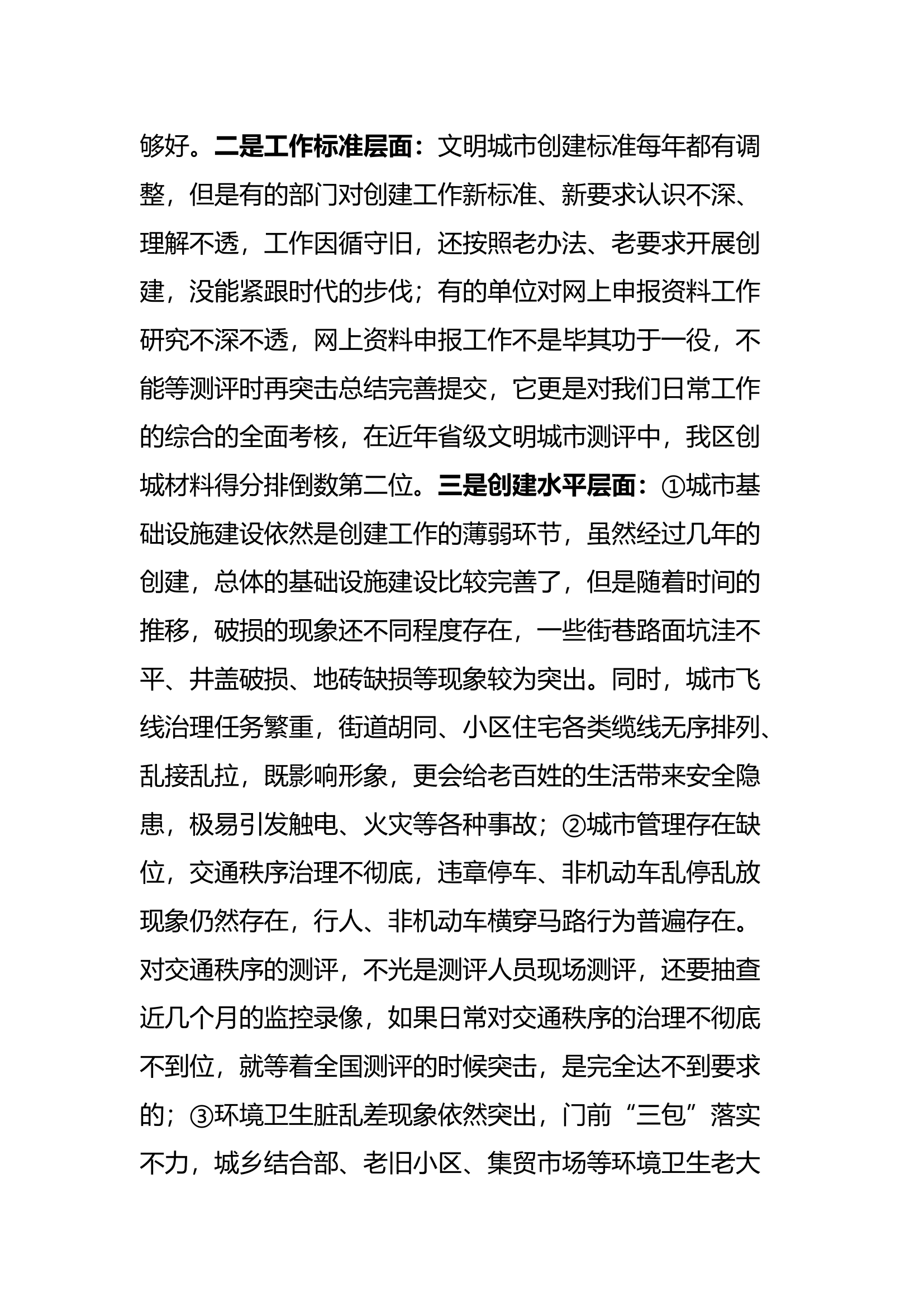 8.10 2023年在全区文明城市创建工作动员会上的讲话.docx 第2页