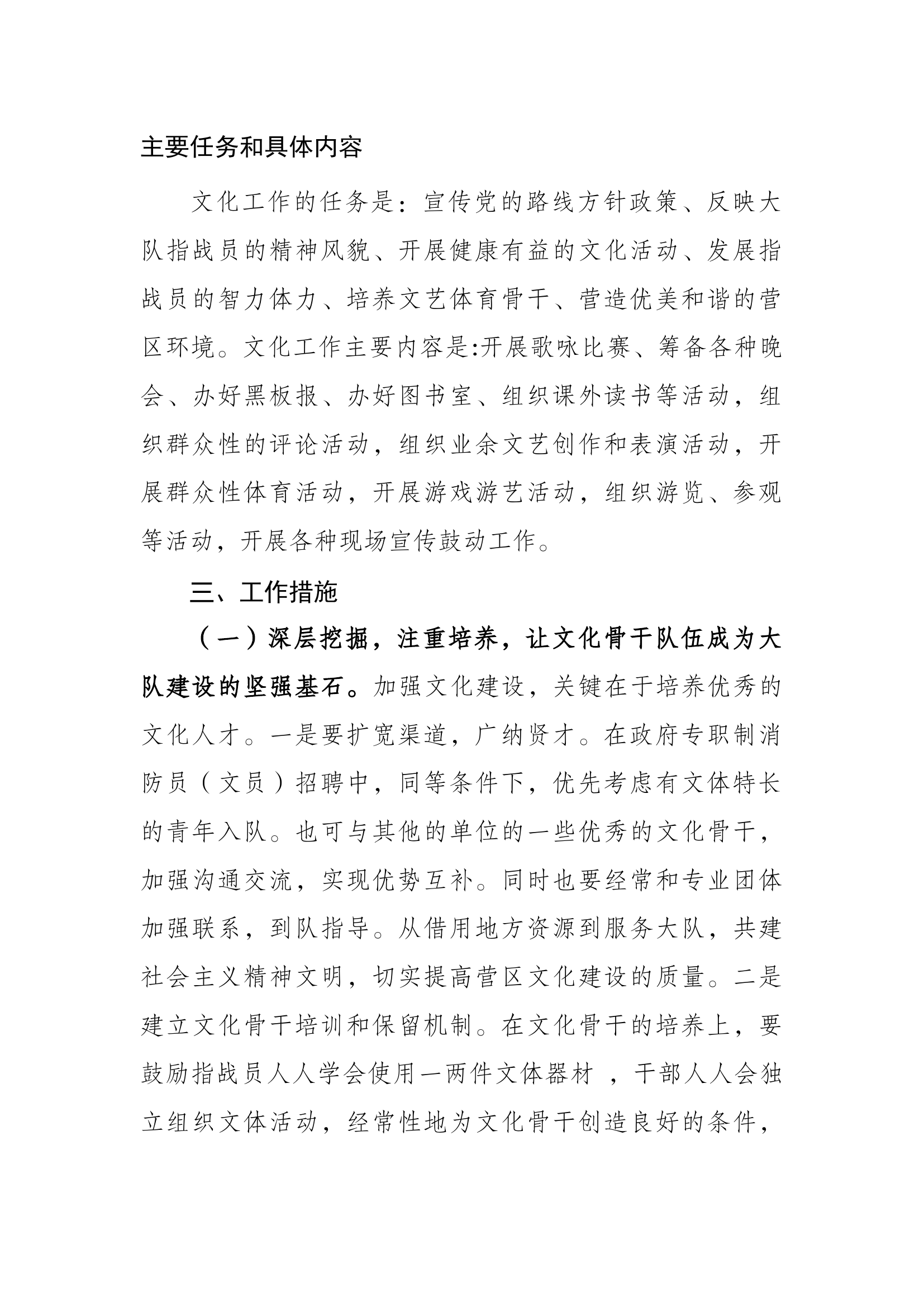 文化骨干队伍建设方案.docx 第2页