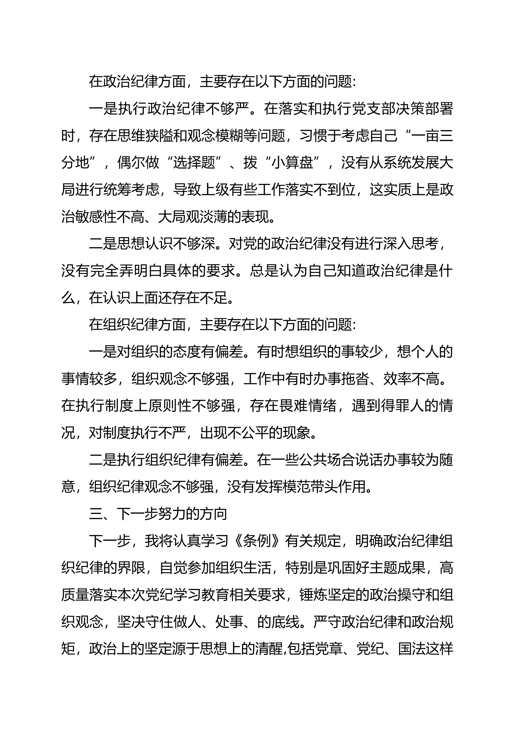党纪学习教育第一专题研讨材料 (3).docx 第2页