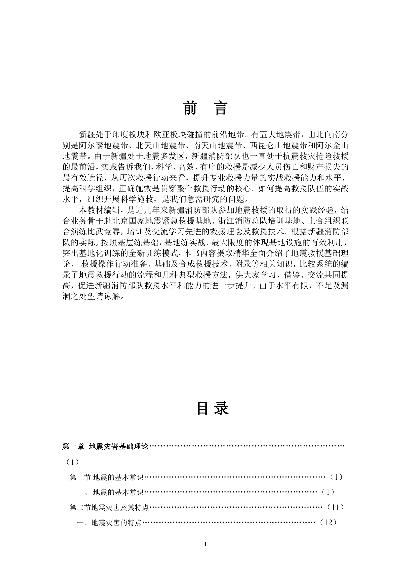 地震救援行动手册.doc 第1页