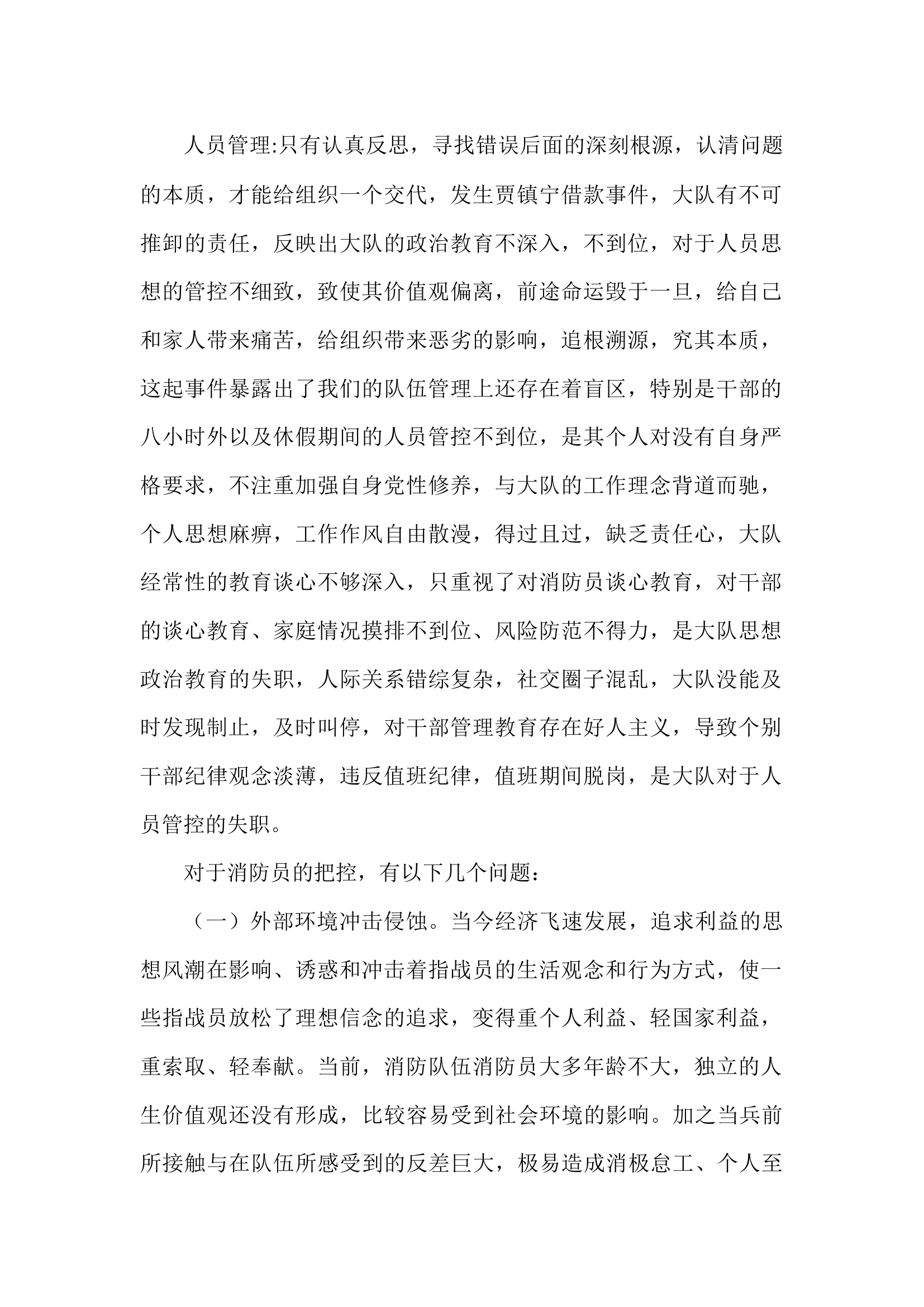 安全形势分析会议问题汇总.docx 第1页