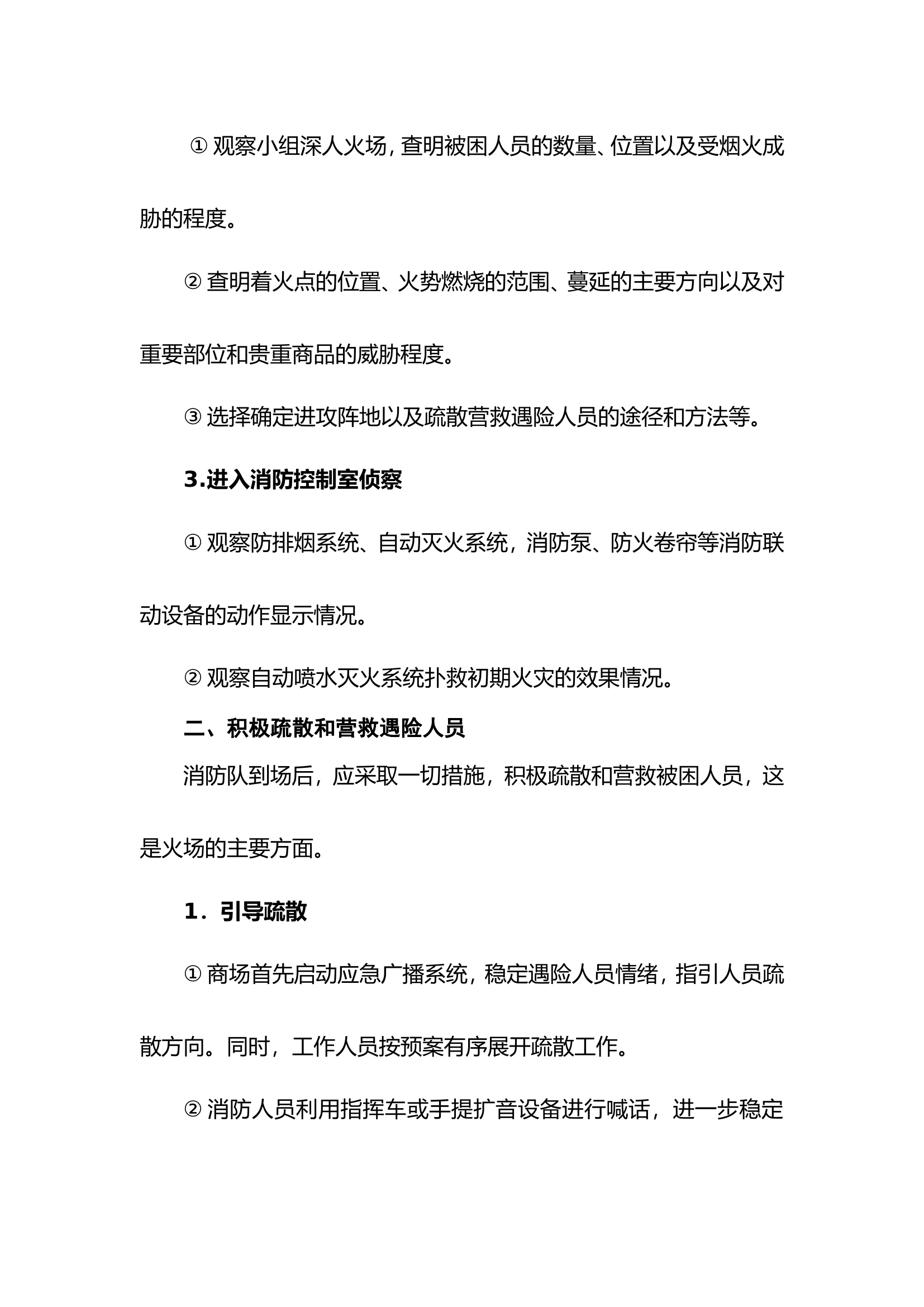 初战消防站到场灭火措施大型商场类.doc 第2页