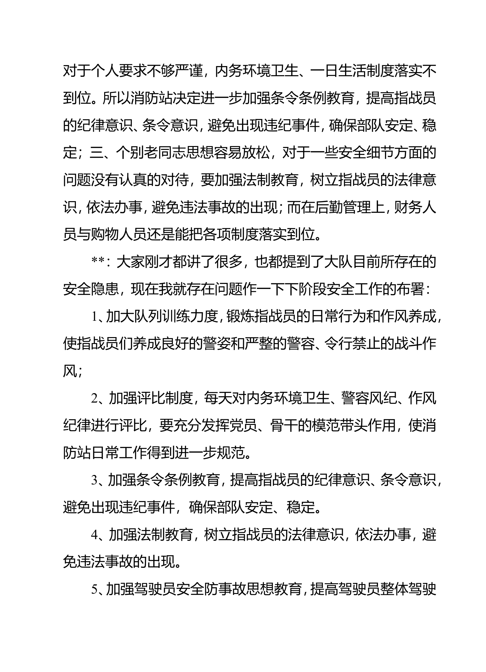 一月队伍管理教育与安全防事故分析会（6篇2022）.doc 第2页
