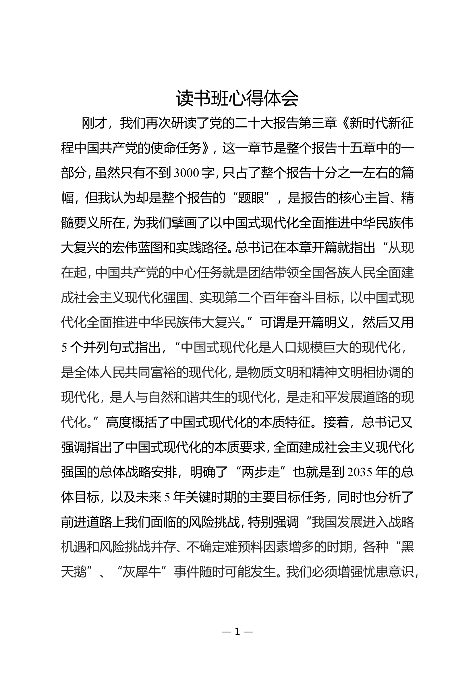 学习贯彻新时代中国特色社会主义思想主题教育心得体会 (5).doc 第1页