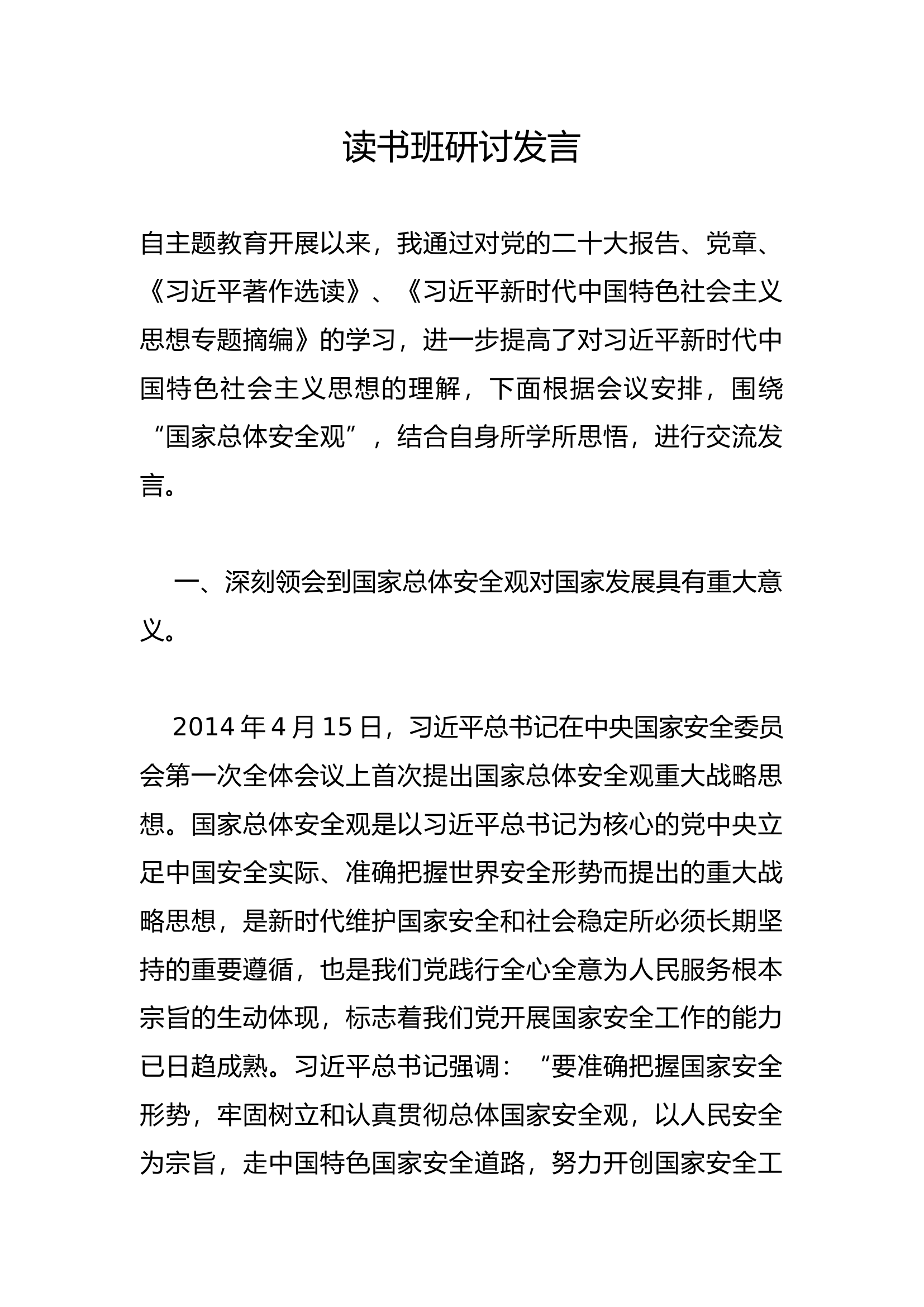 读书班研讨发言(19).docx 第1页