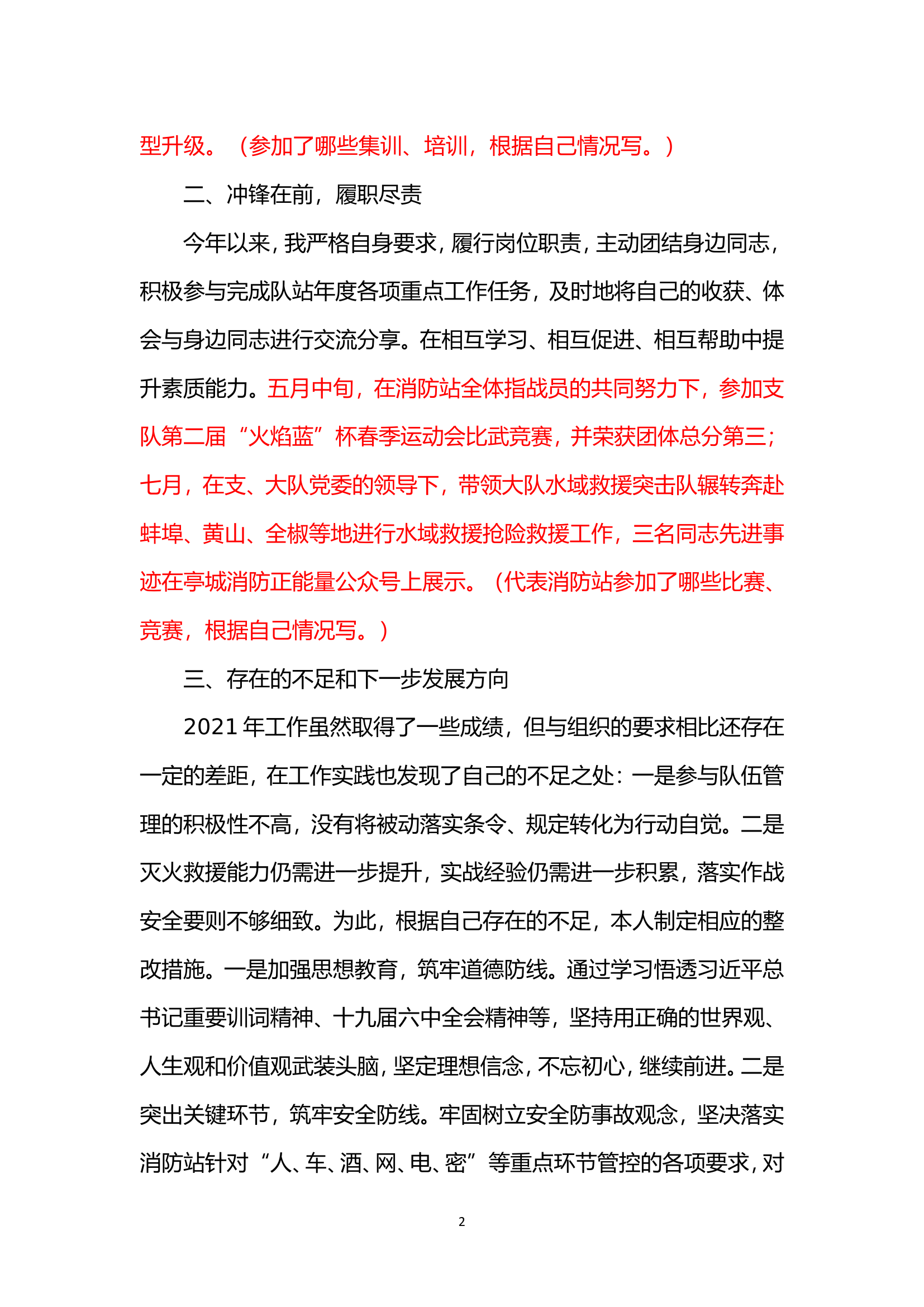 2021年度消防员述职报告模板.doc 第2页