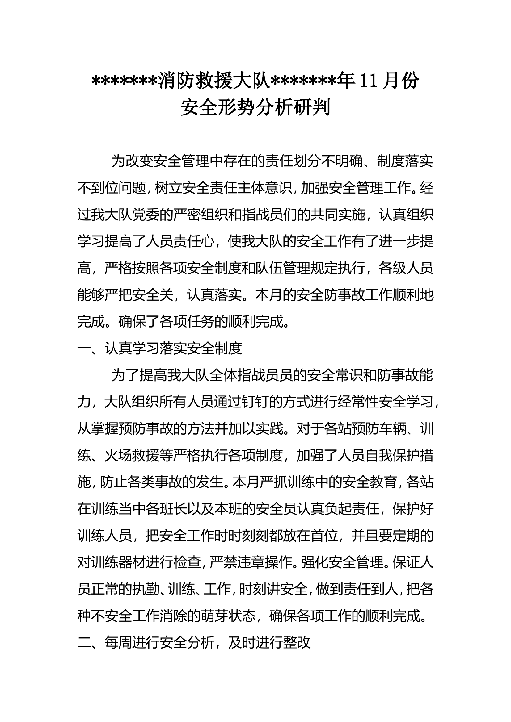 消防救援大队11月安全形势分析.doc 第1页