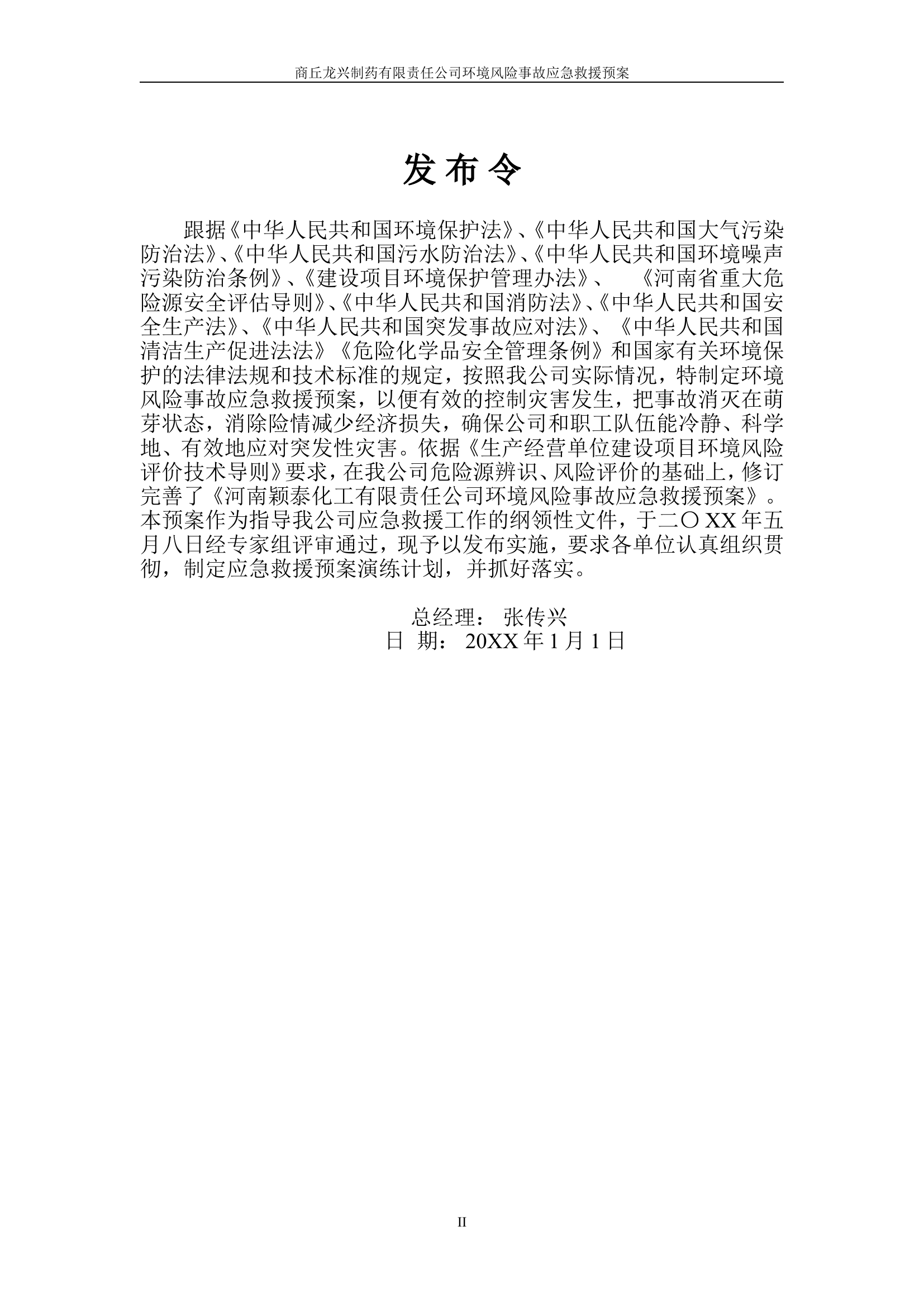 应急预案【33页】.doc 第2页