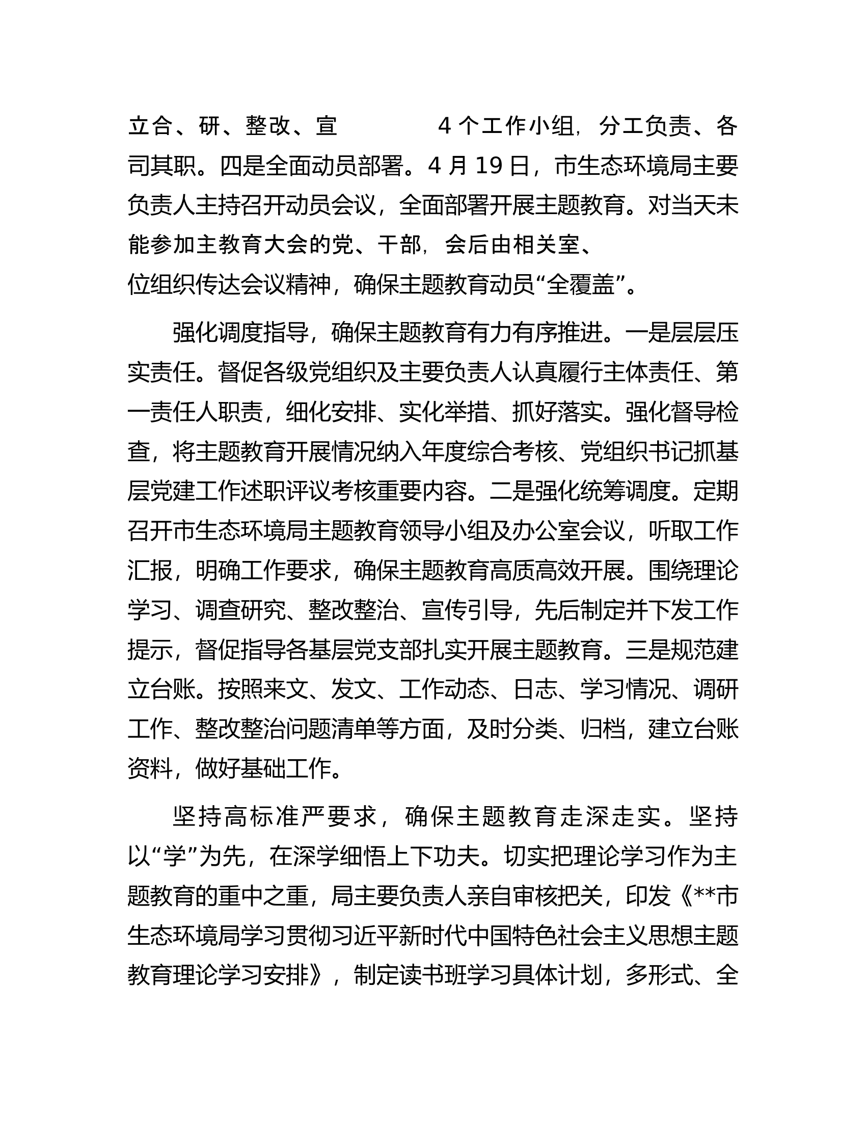 市生态环境局在巡回指导组阶段性工作总结推进会上的汇报发言.docx 第2页
