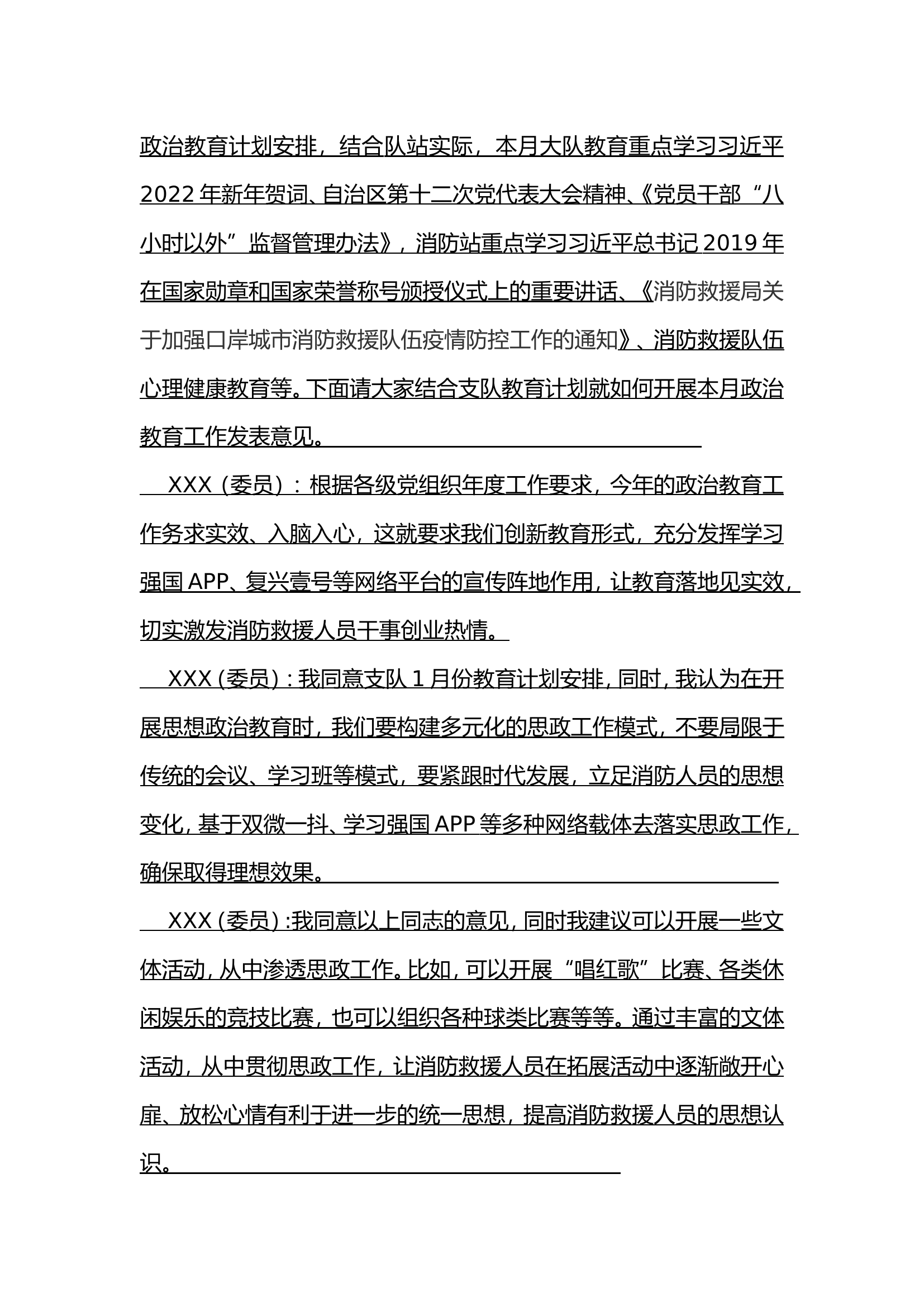 1.6--第1次大队党委会.doc 第2页