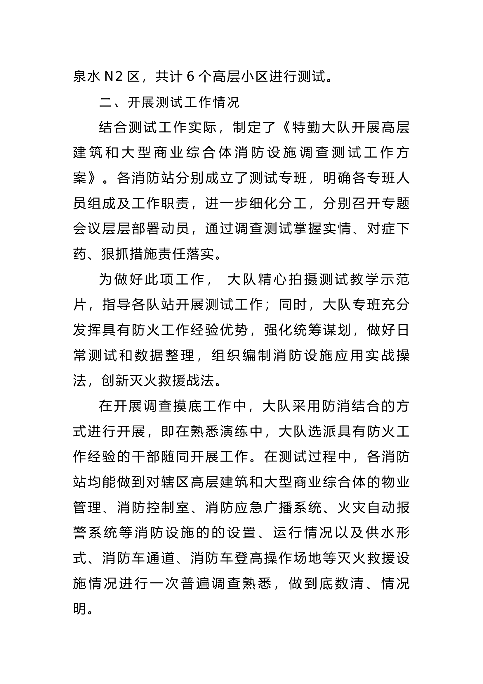 特勤大队高层建筑测试进度汇报.docx 第2页