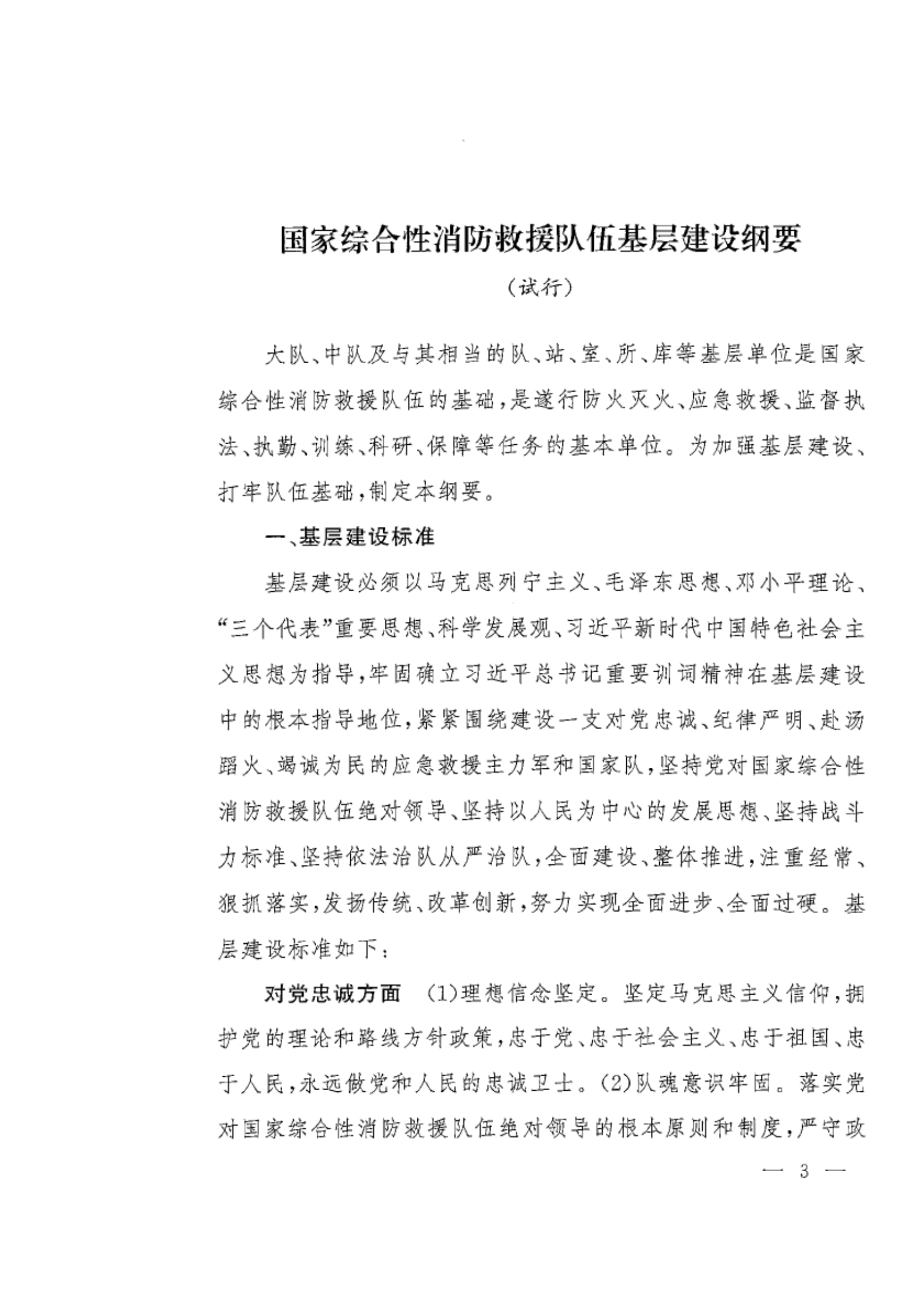 3.30 政治学习.docx 第2页