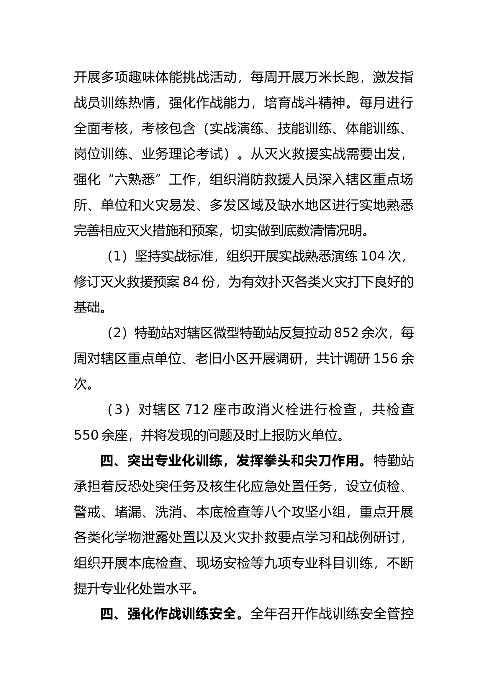 岗位大练兵事迹材料.docx 第2页