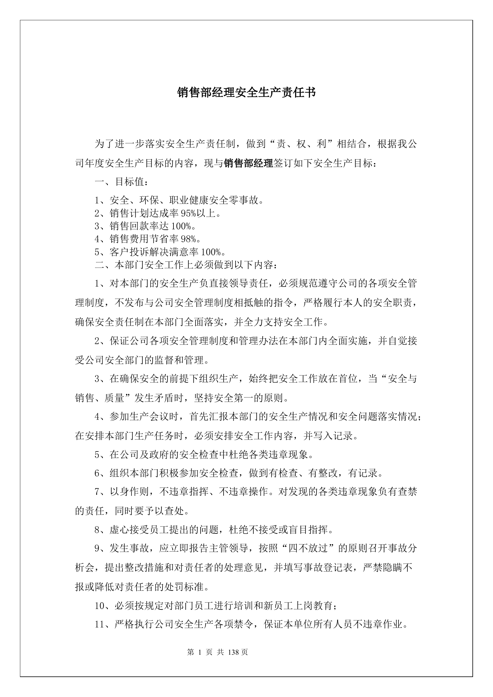 销售部经理安全生产责任书.docx 第1页