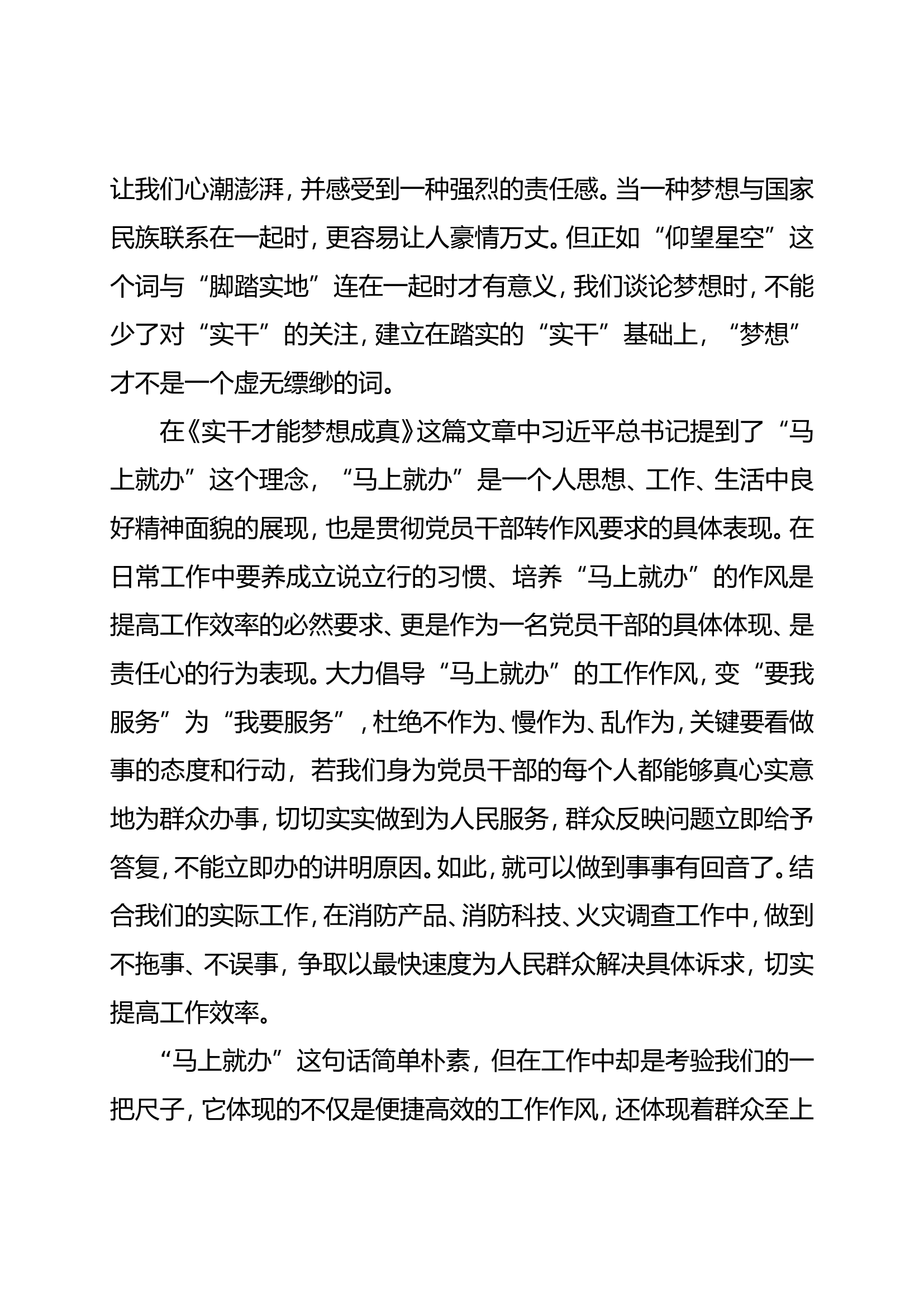 学习贯彻新时代中国特色社会主义思想主题教育心得体会 (2).doc 第2页